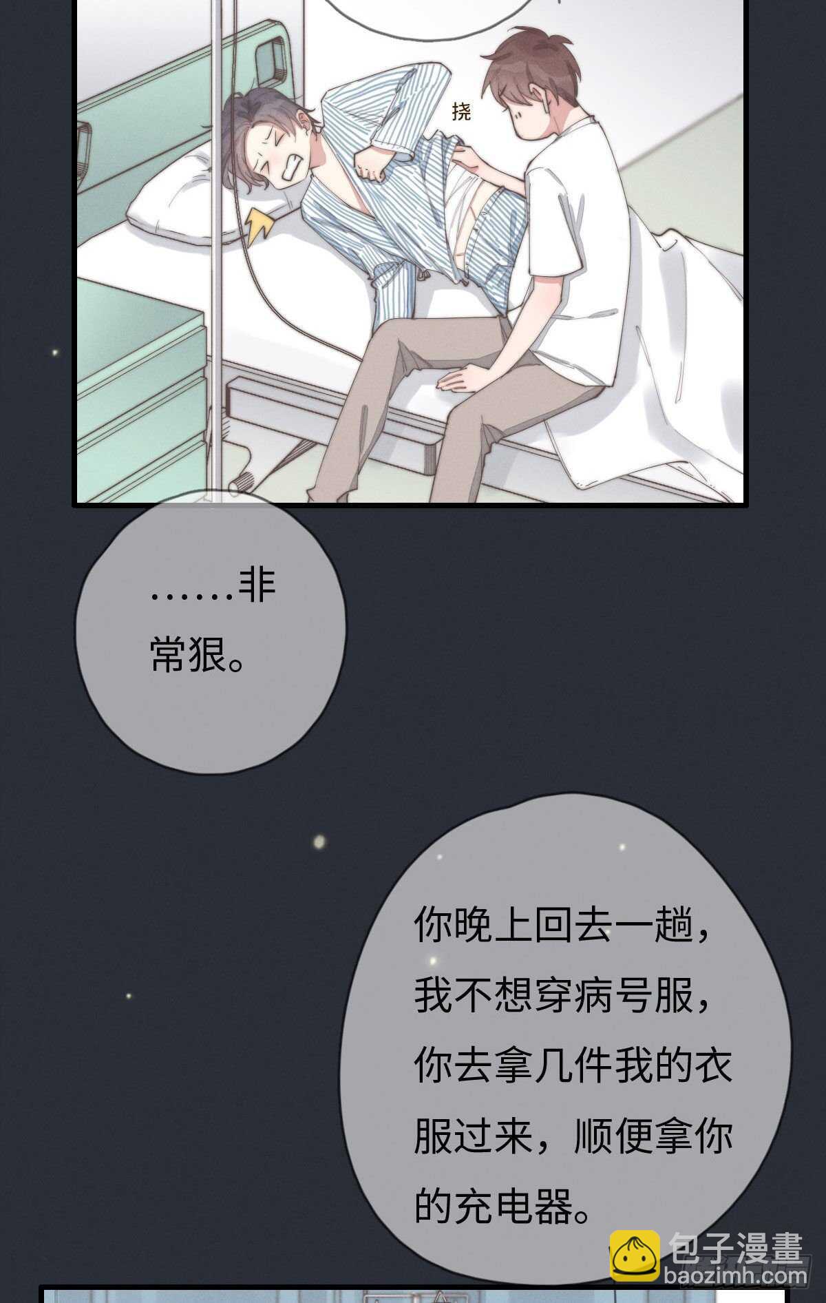 《一个钢镚儿》第86话 就是想告诉你 第20页