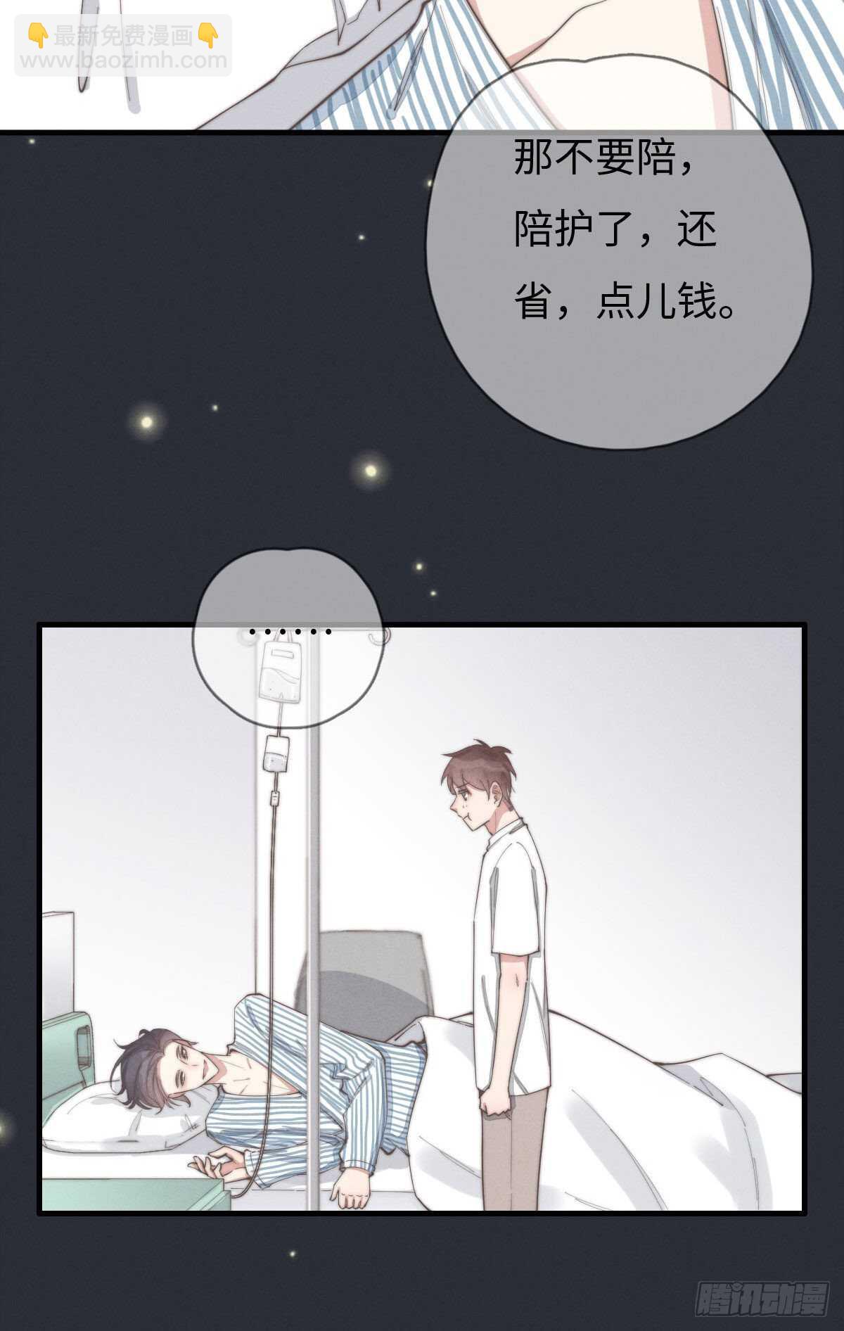 《一个钢镚儿》第86话 就是想告诉你 第23页