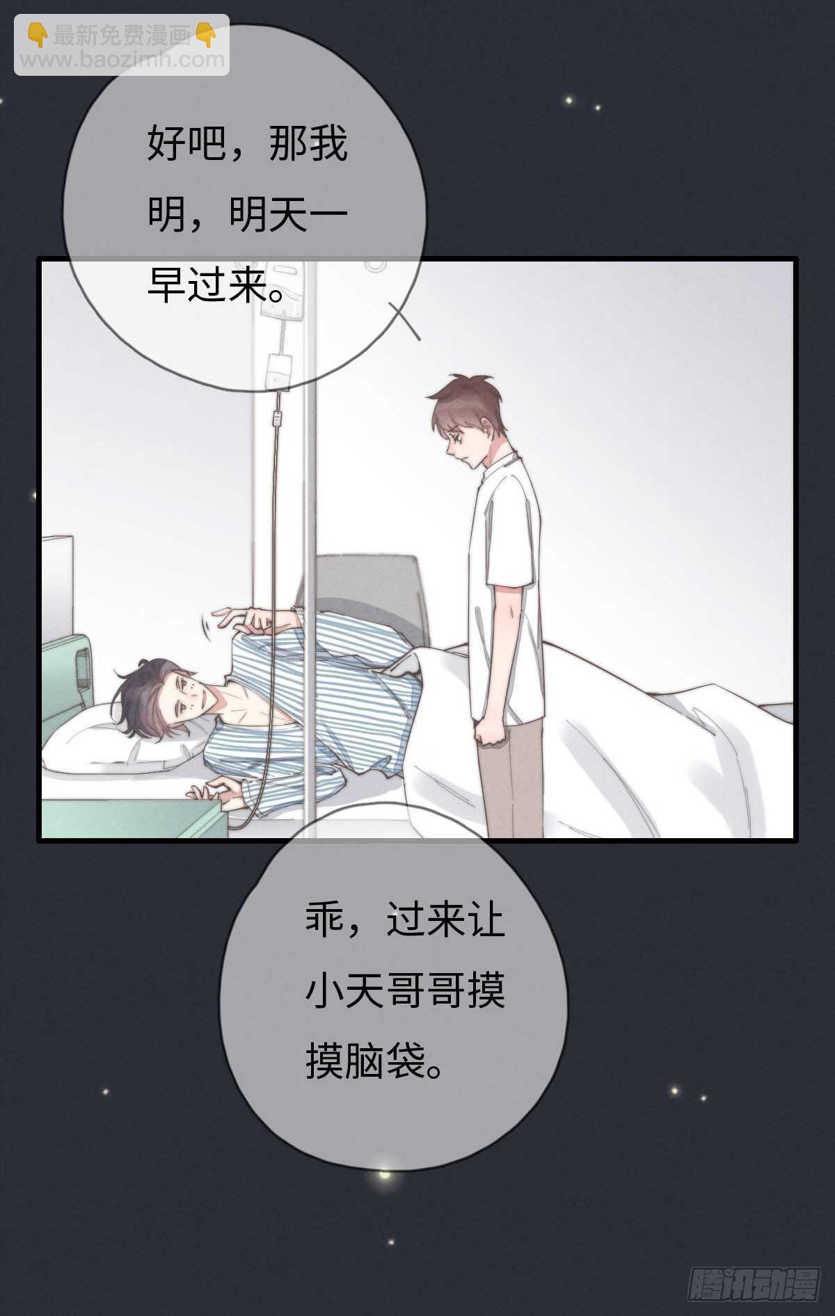 《一个钢镚儿》第86话 就是想告诉你 第24页