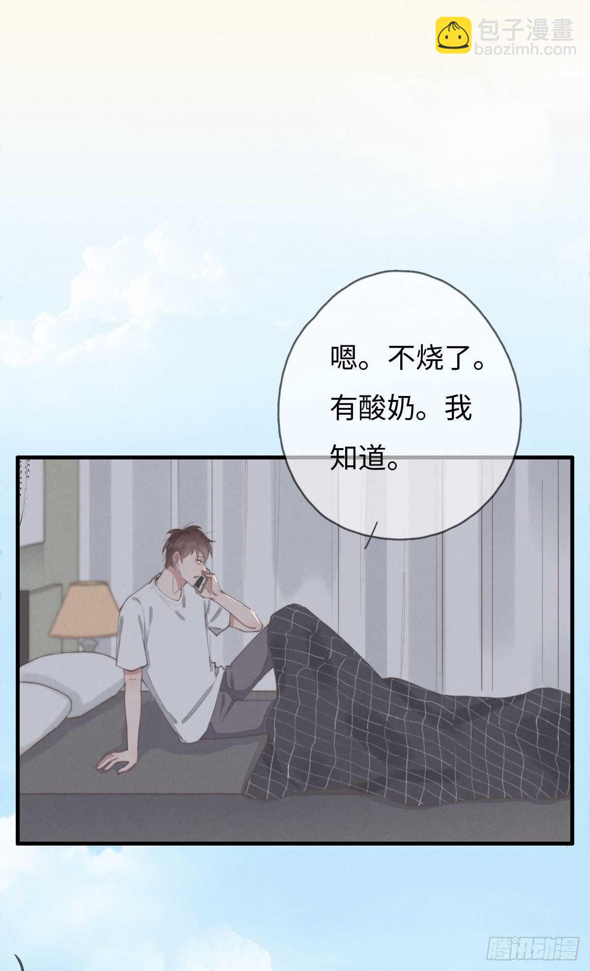 《一个钢镚儿》第86话 就是想告诉你 第28页
