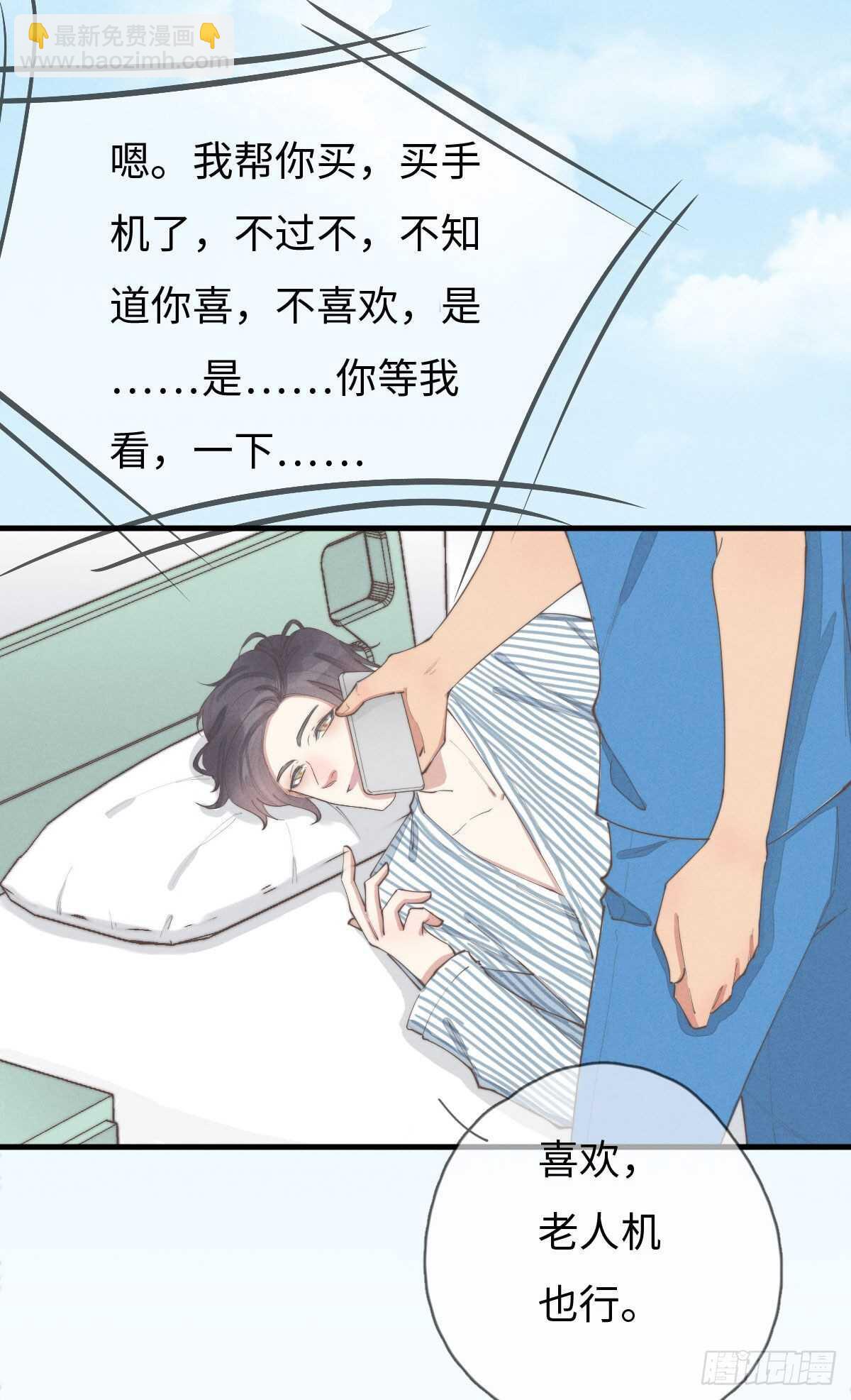 《一个钢镚儿》第86话 就是想告诉你 第29页