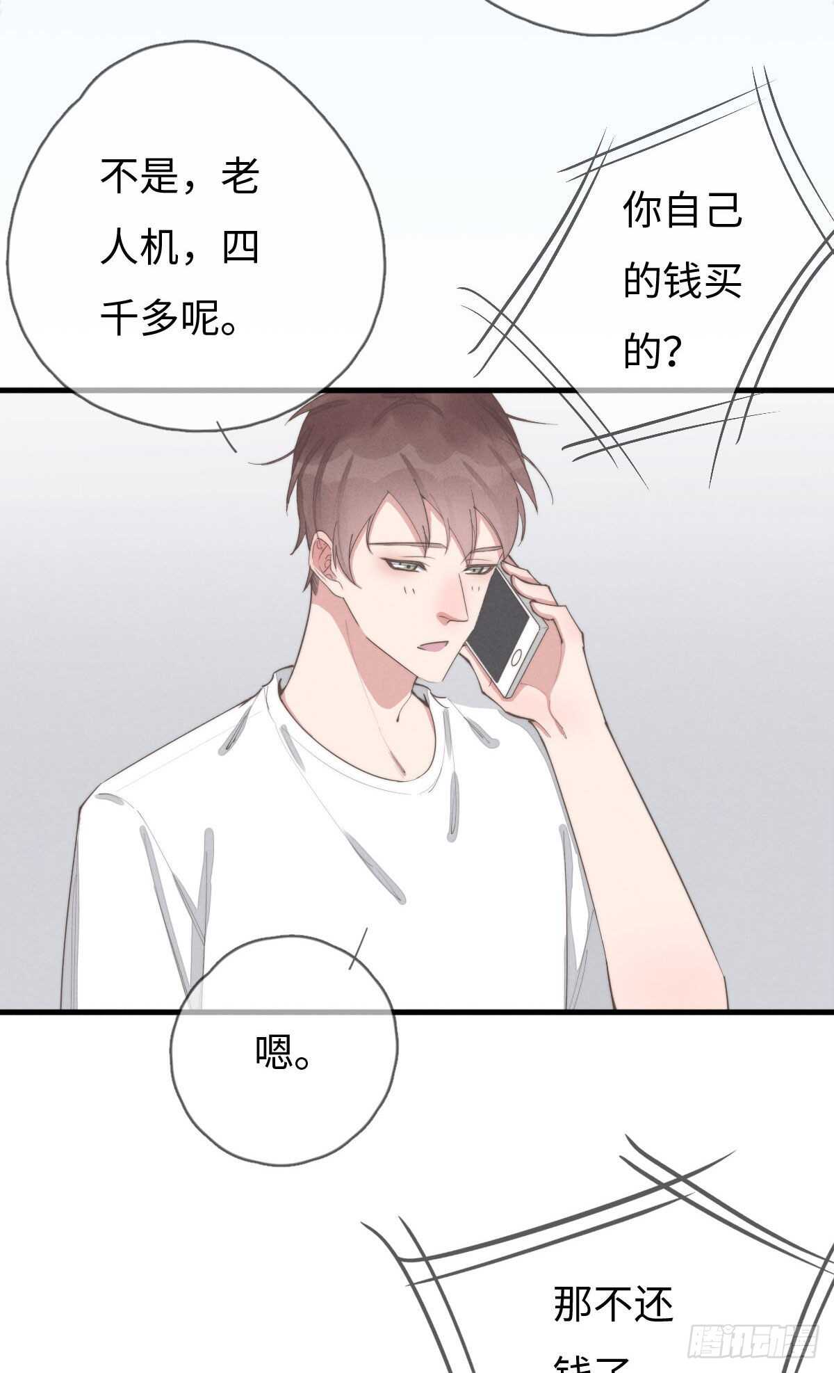 《一个钢镚儿》第86话 就是想告诉你 第30页