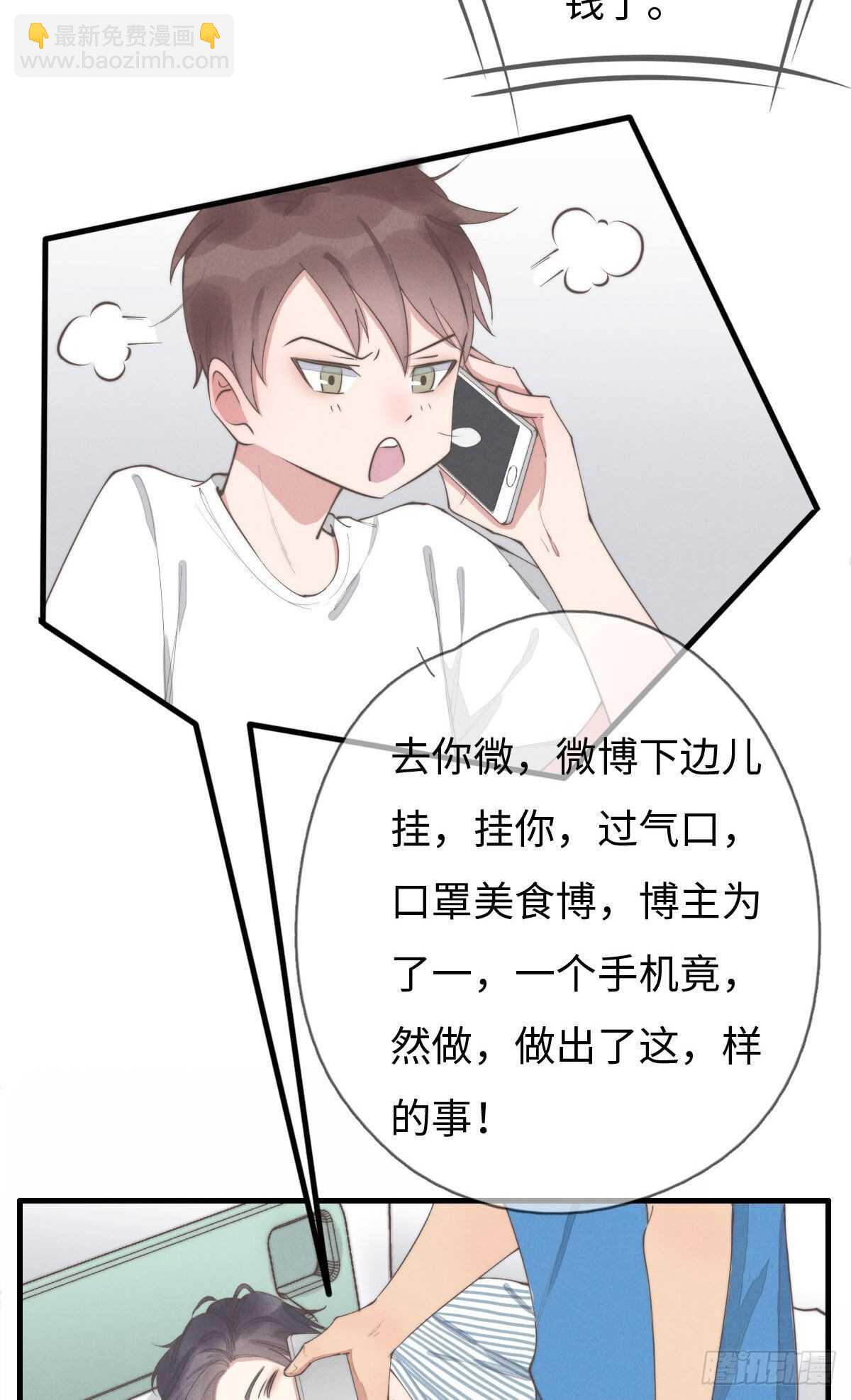 《一个钢镚儿》第86话 就是想告诉你 第31页