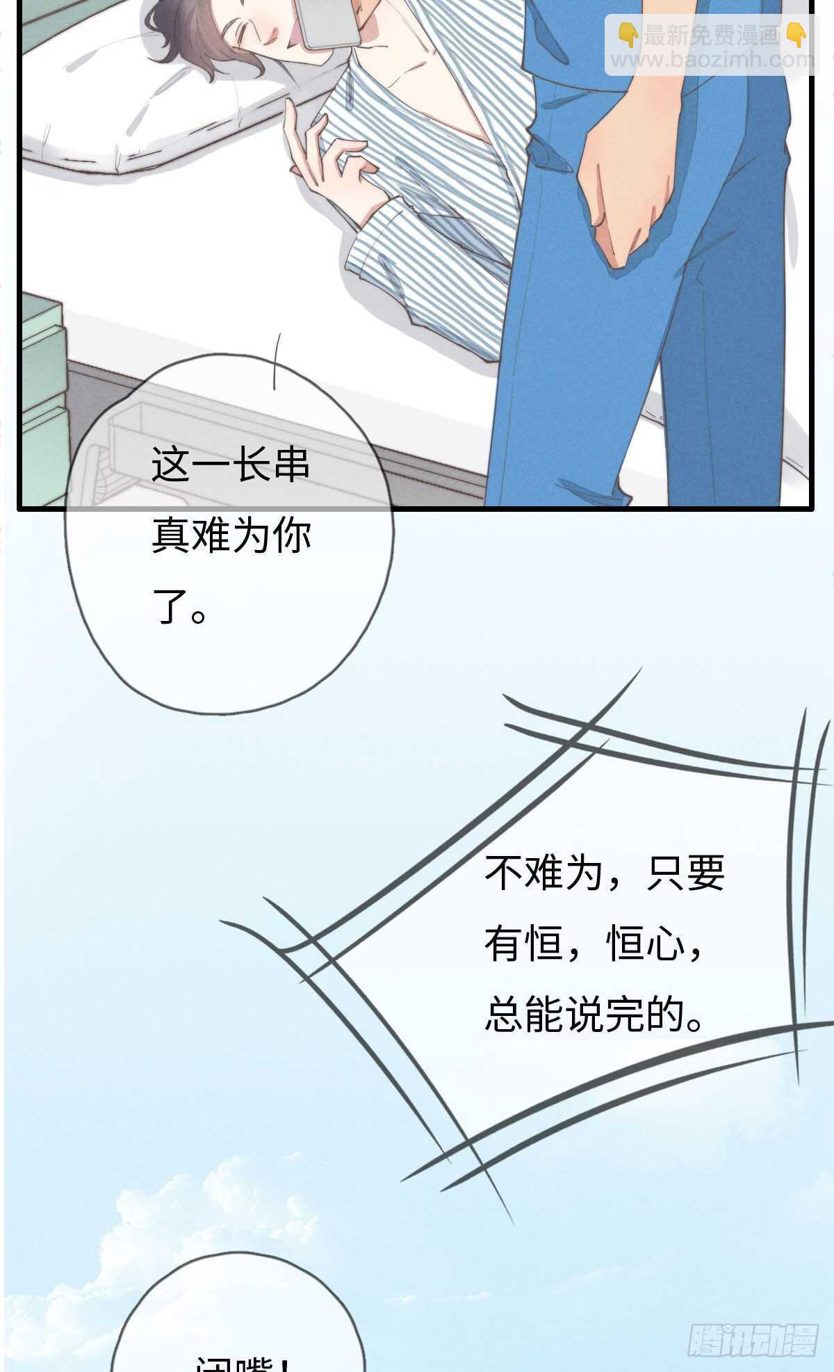 《一个钢镚儿》第86话 就是想告诉你 第32页