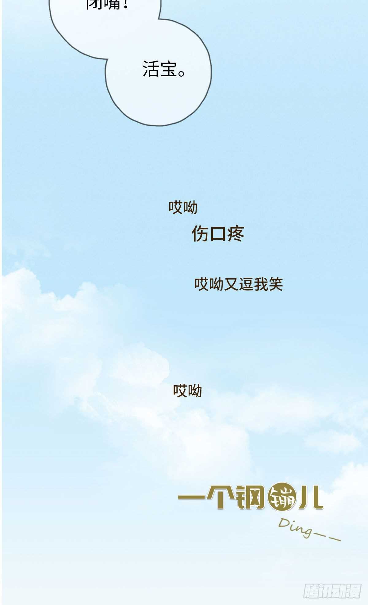 《一个钢镚儿》第86话 就是想告诉你 第33页