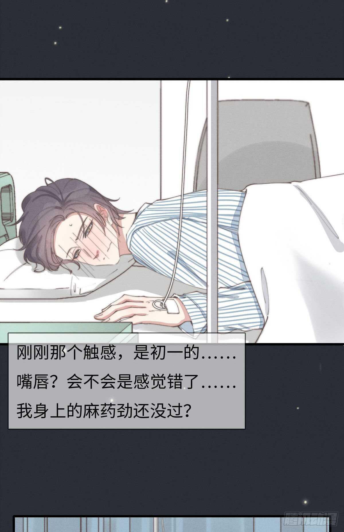 《一个钢镚儿》第86话 就是想告诉你 第3页