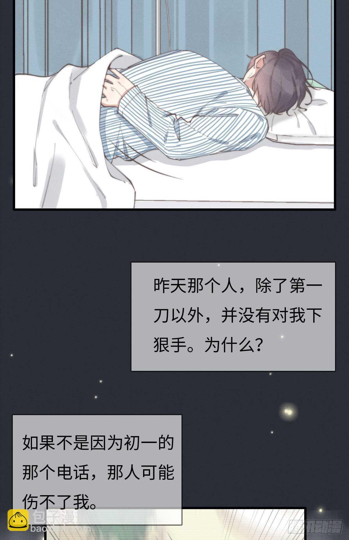 《一个钢镚儿》第86话 就是想告诉你 第4页