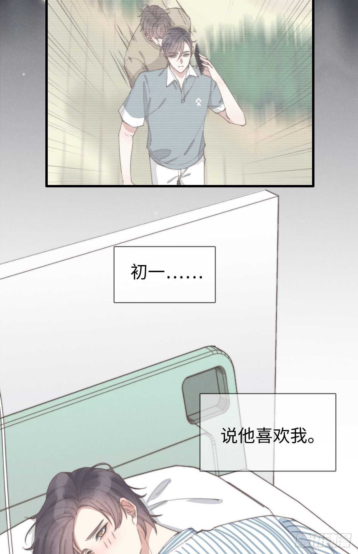 《一个钢镚儿》第86话 就是想告诉你 第5页