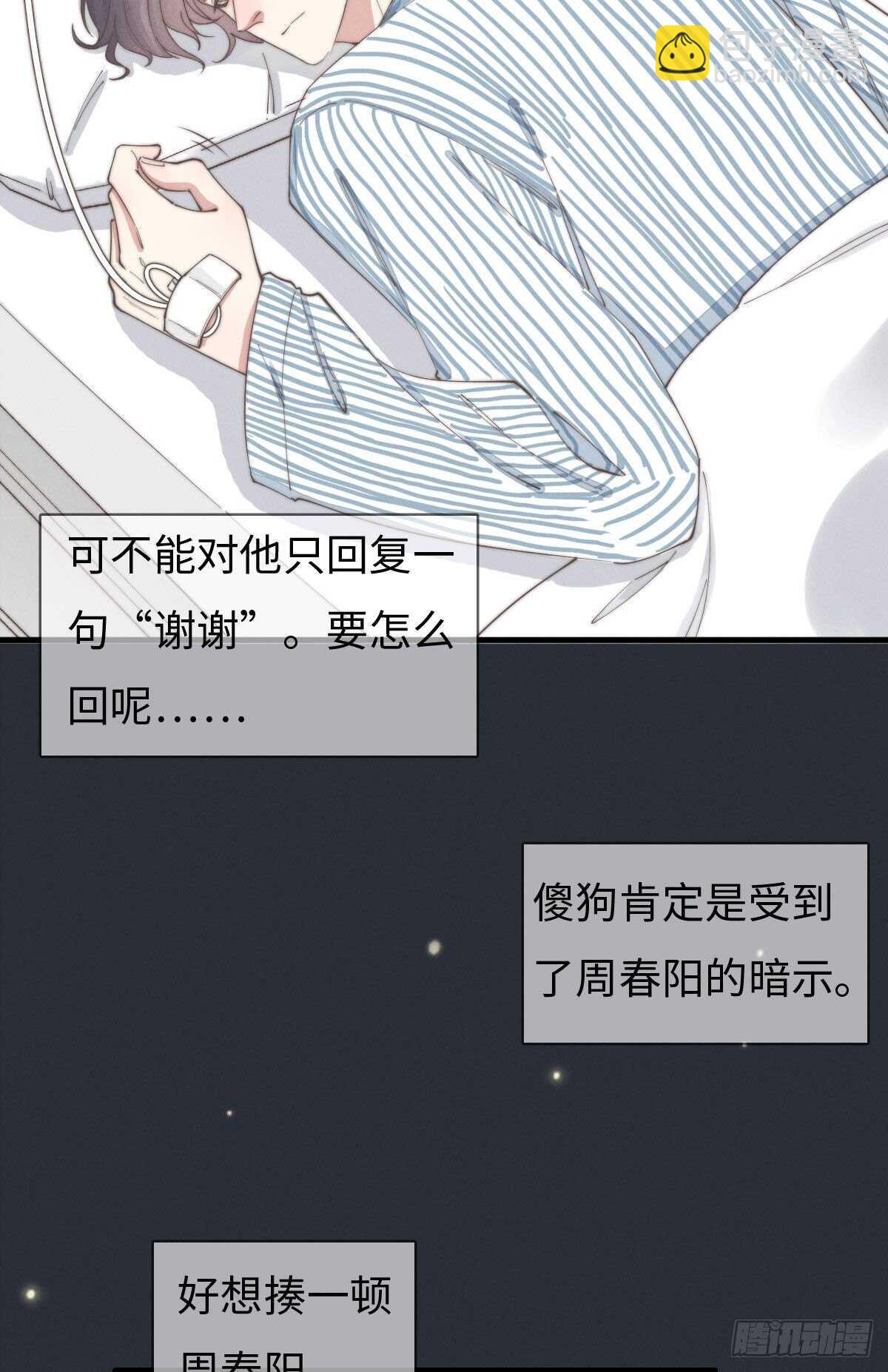 《一个钢镚儿》第86话 就是想告诉你 第6页