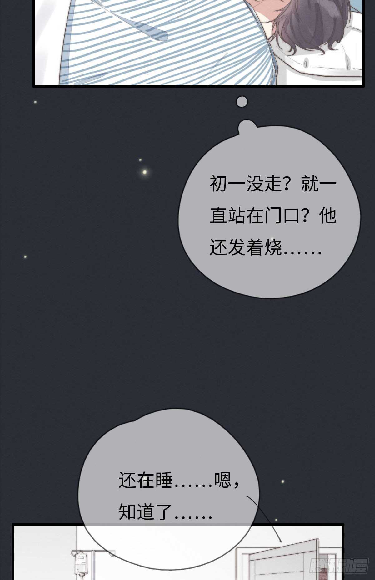 《一个钢镚儿》第86话 就是想告诉你 第8页