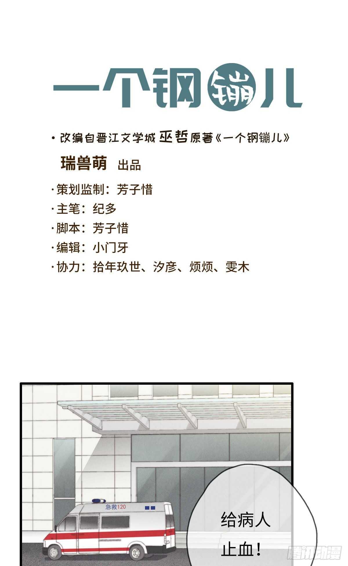 《一个钢镚儿》第84话 你出钱吗？ 第1页