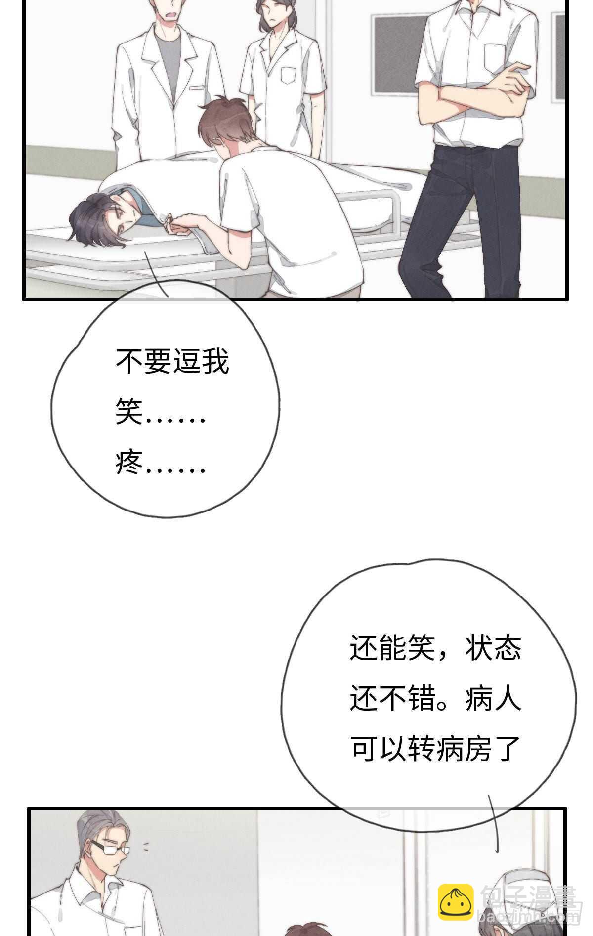 《一个钢镚儿》第84话 你出钱吗？ 第29页