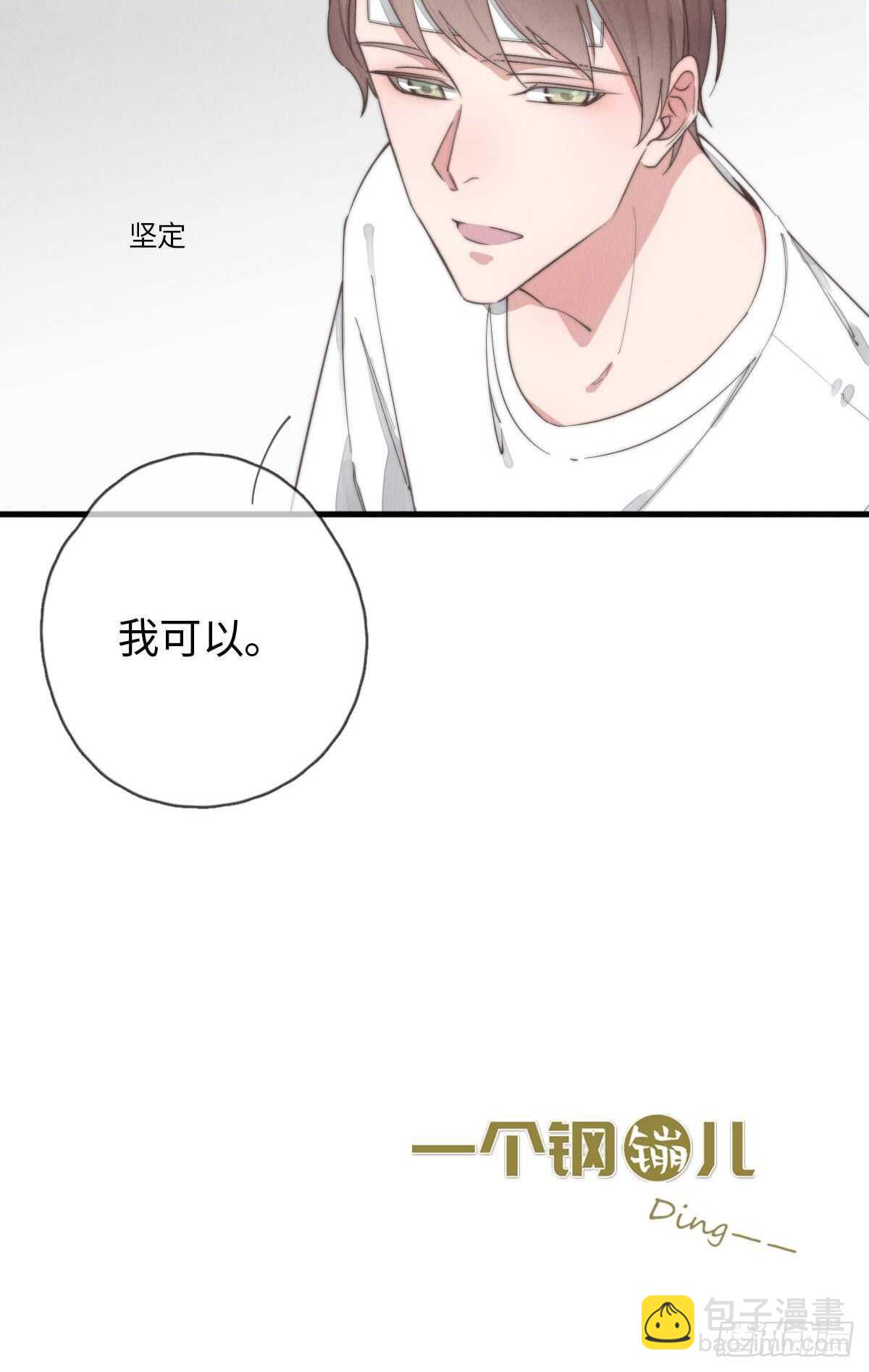 《一个钢镚儿》第84话 你出钱吗？ 第35页
