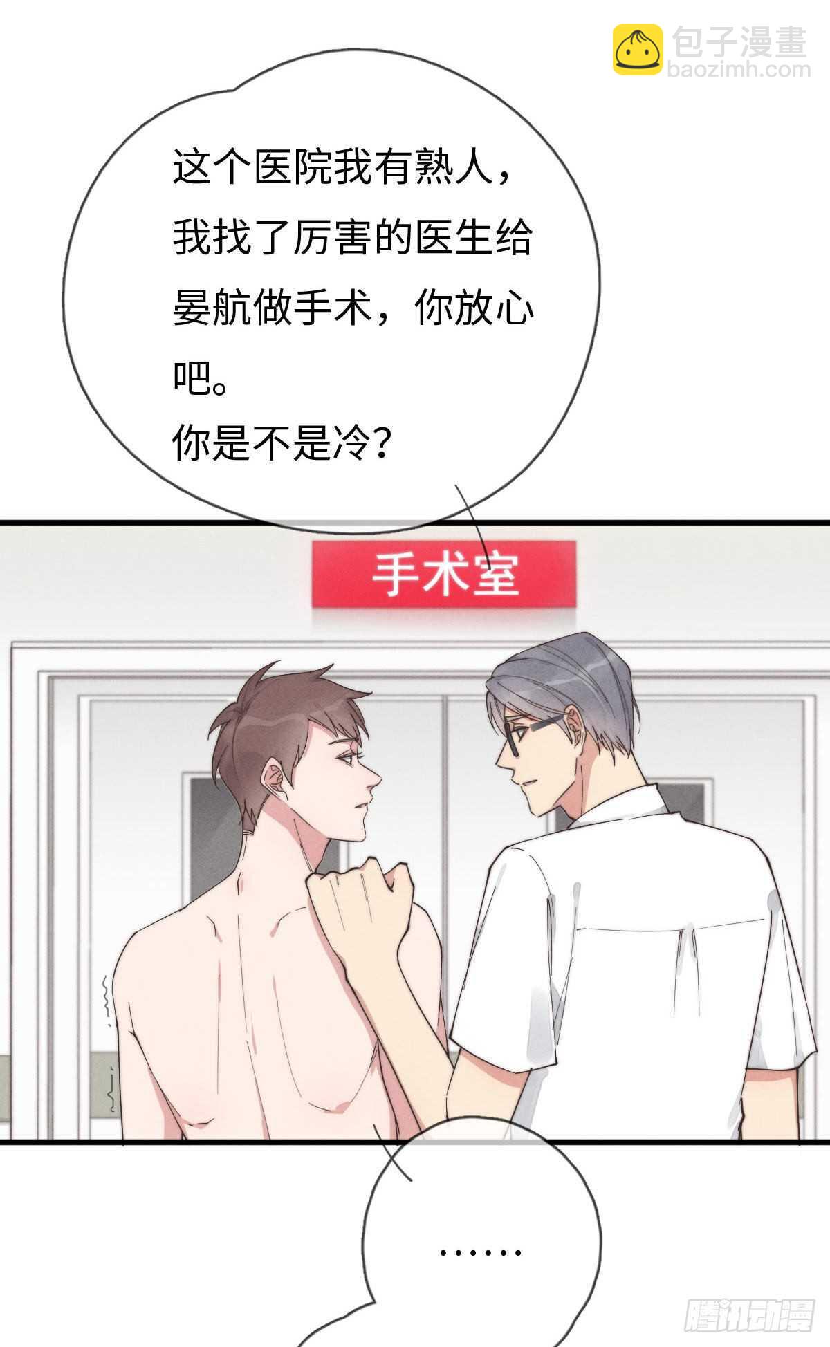 《一个钢镚儿》第84话 你出钱吗？ 第8页