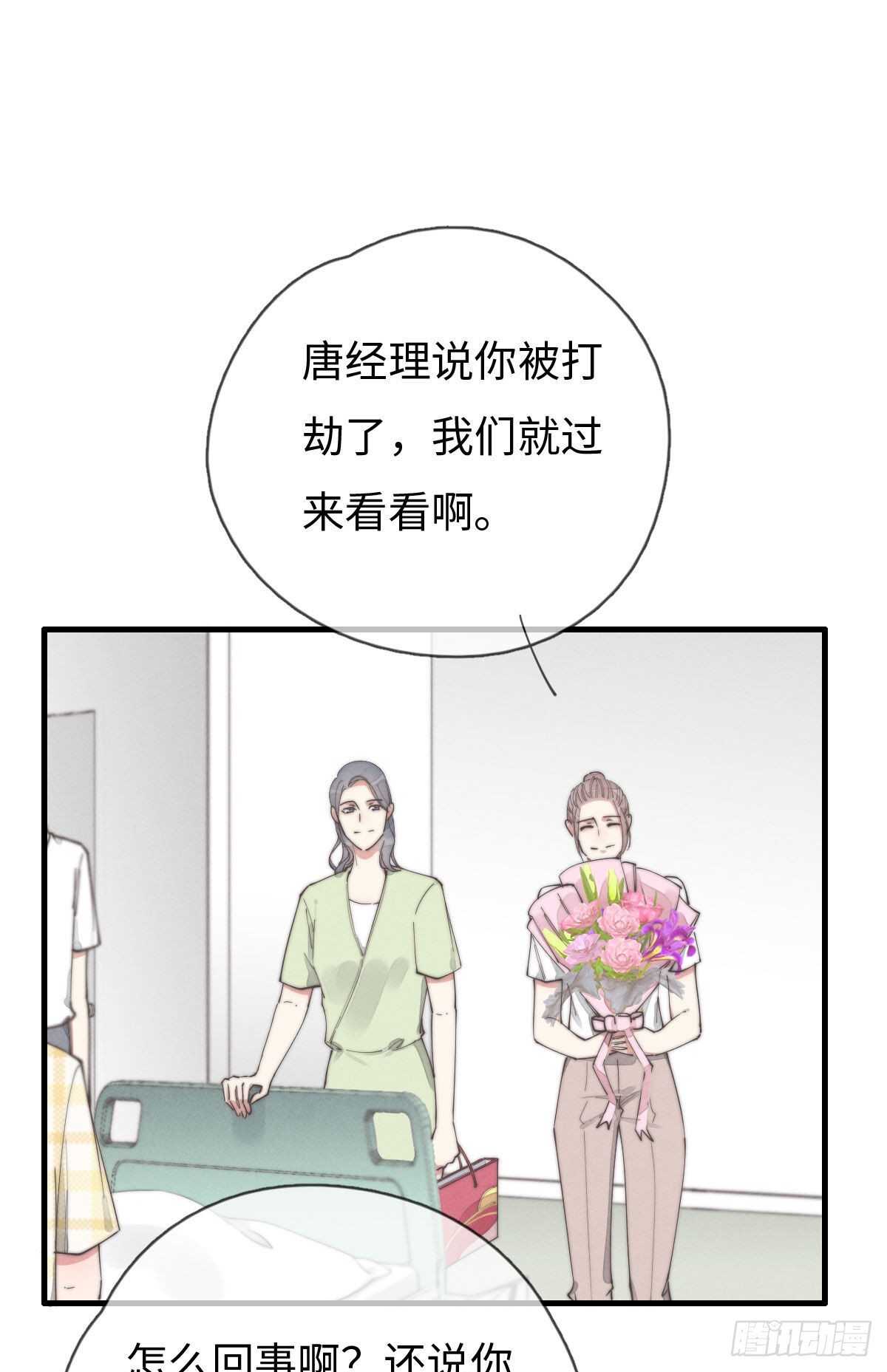 《一个钢镚儿》第87话 你还不承认？ 第13页