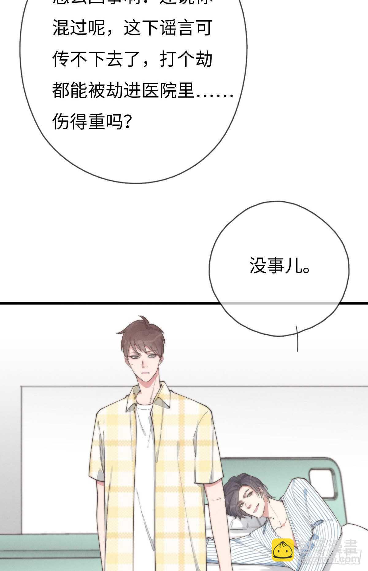 《一个钢镚儿》第87话 你还不承认？ 第14页