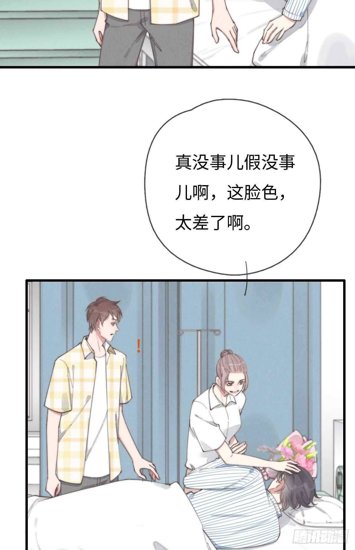 《一个钢镚儿》第87话 你还不承认？ 第15页