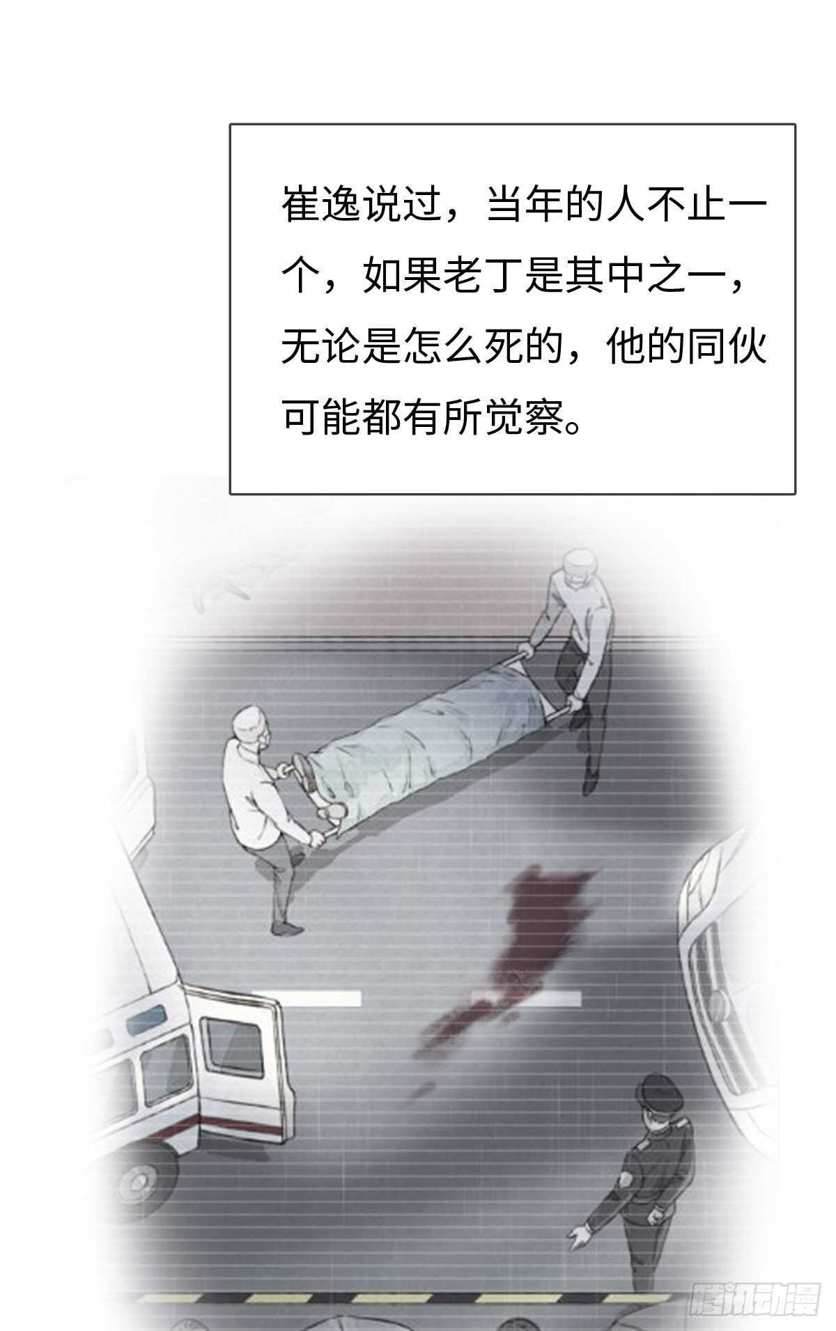《一个钢镚儿》第87话 你还不承认？ 第1页