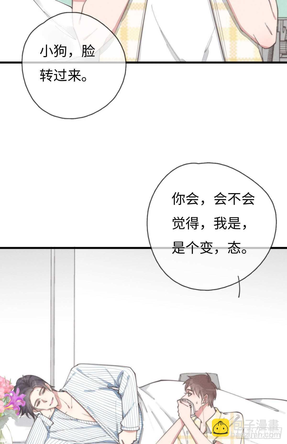 《一个钢镚儿》第87话 你还不承认？ 第28页