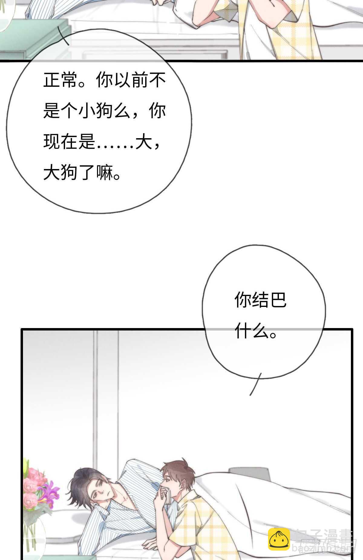 《一个钢镚儿》第87话 你还不承认？ 第29页