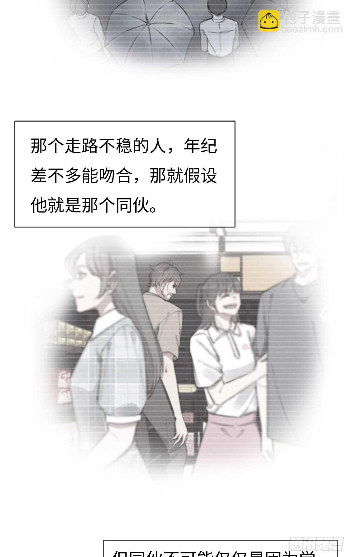 《一个钢镚儿》第87话 你还不承认？ 第2页