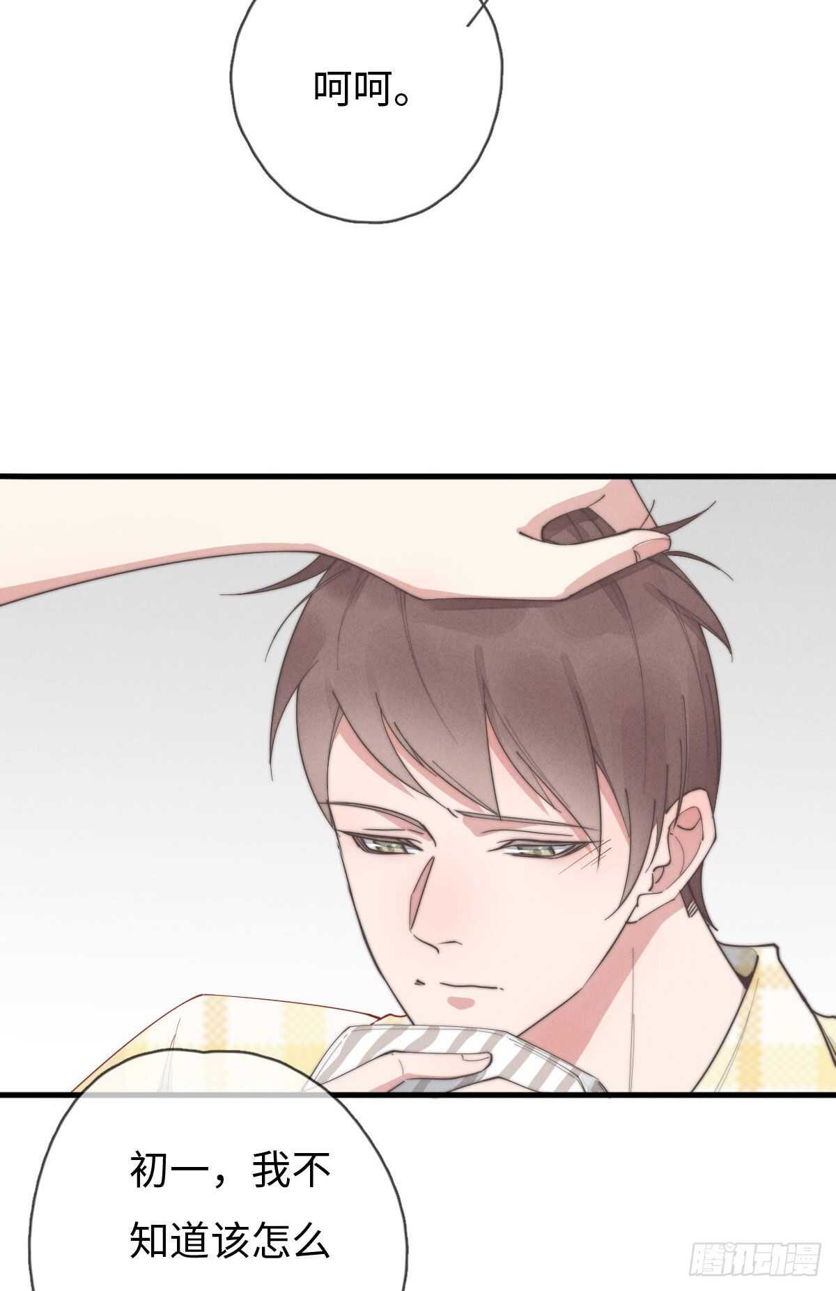 《一个钢镚儿》第87话 你还不承认？ 第31页