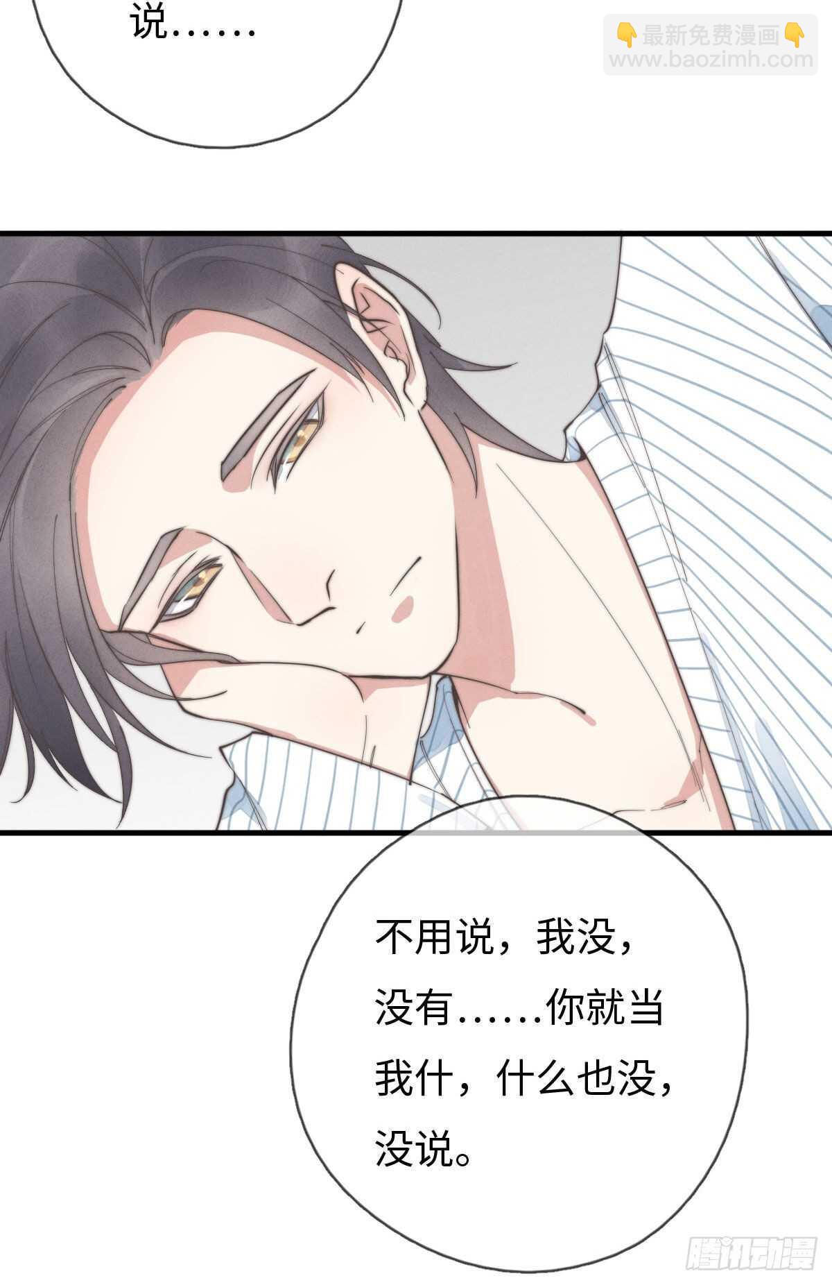 《一个钢镚儿》第87话 你还不承认？ 第32页