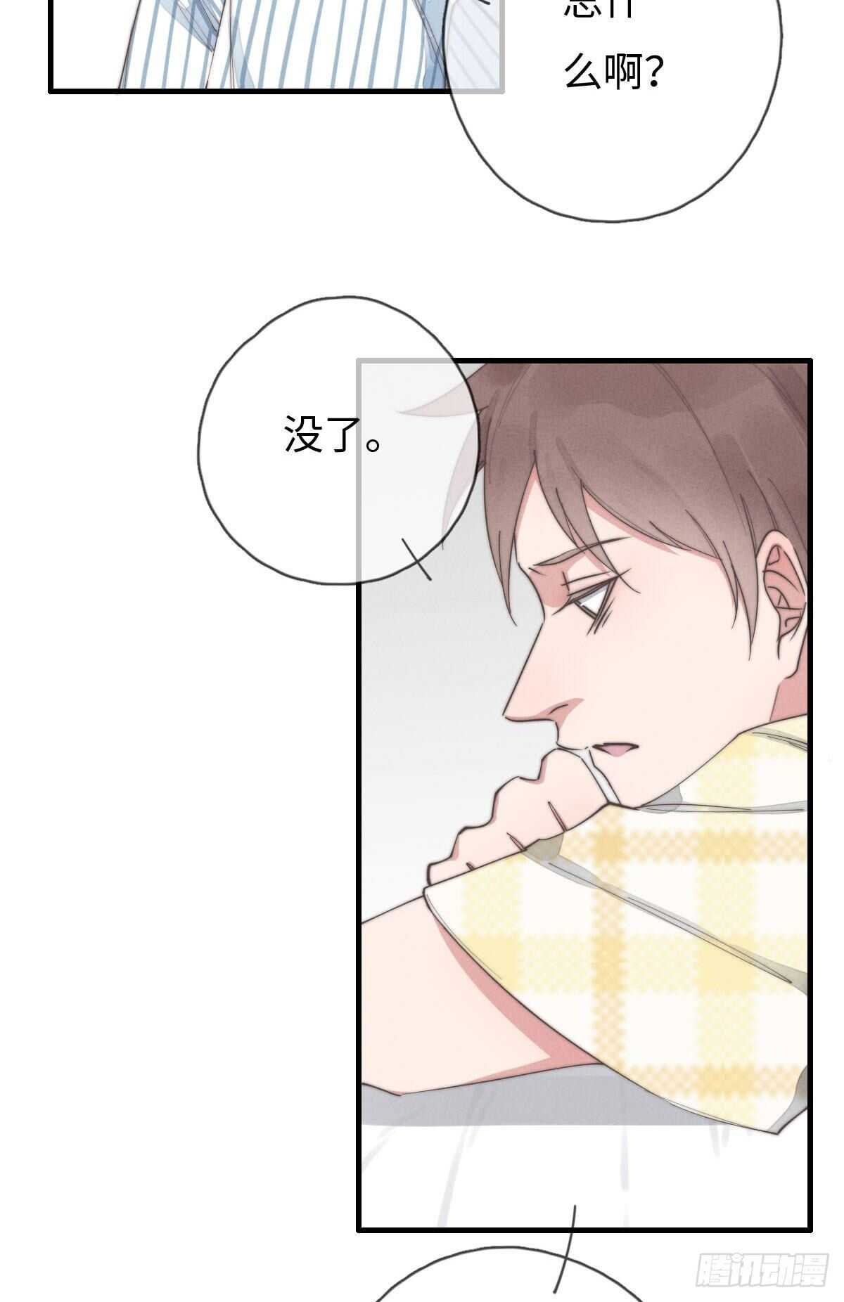 《一个钢镚儿》第87话 你还不承认？ 第35页