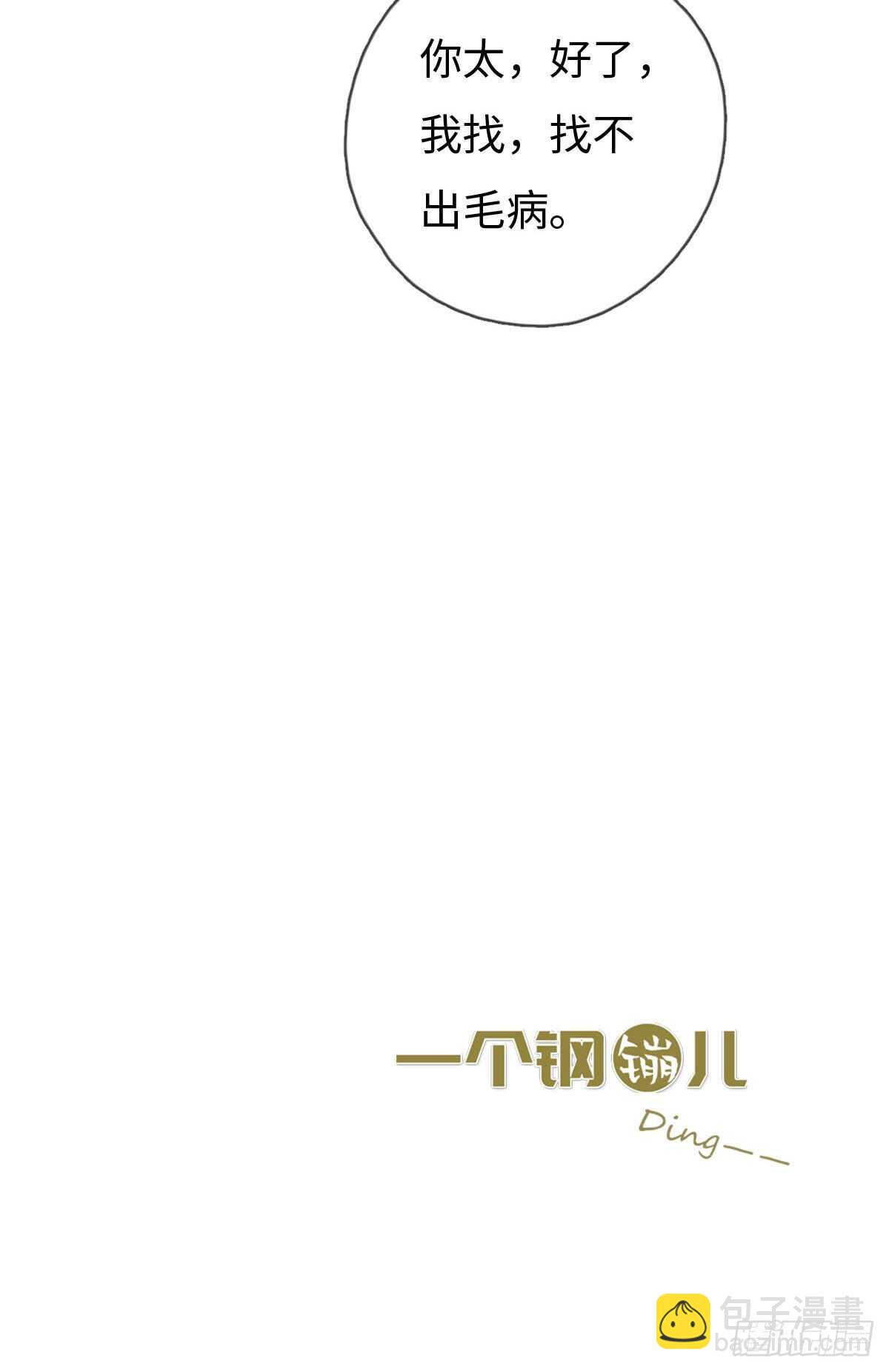 《一个钢镚儿》第87话 你还不承认？ 第36页