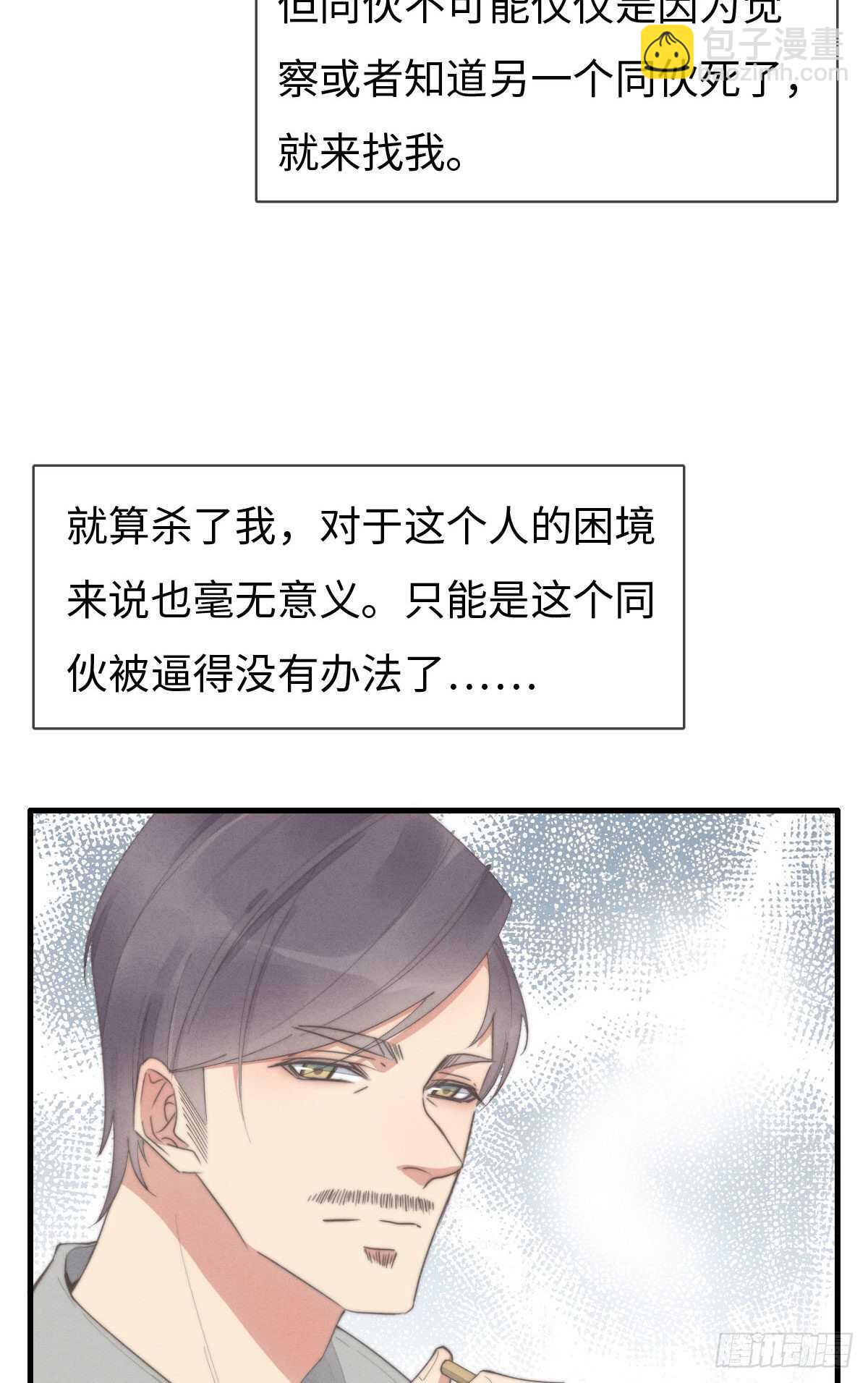 《一个钢镚儿》第87话 你还不承认？ 第3页