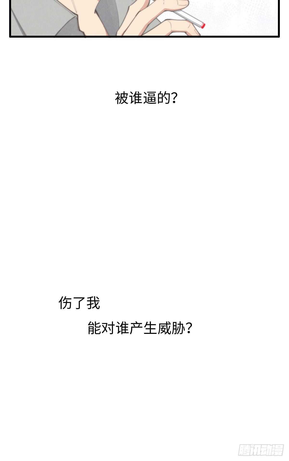 《一个钢镚儿》第87话 你还不承认？ 第4页