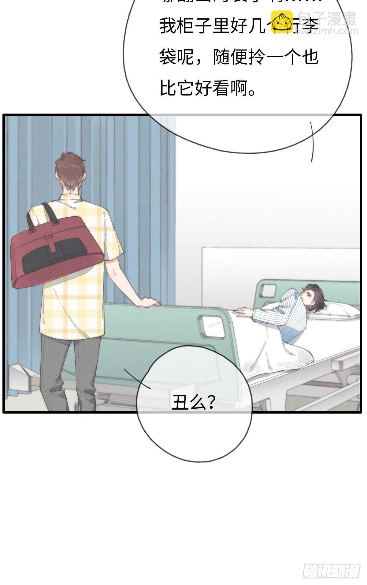 《一个钢镚儿》第87话 你还不承认？ 第9页