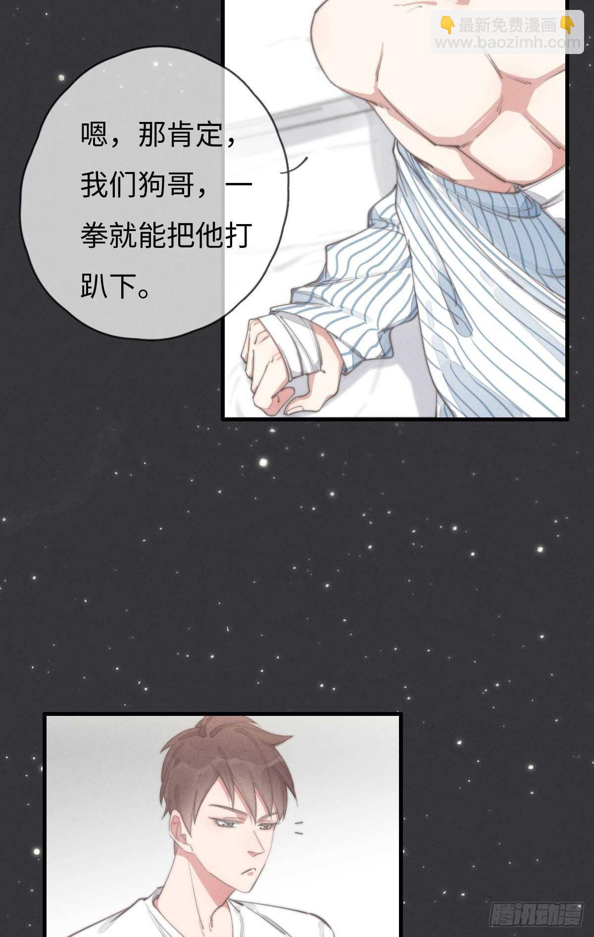 《一个钢镚儿》第85话 把手拿开 第16页
