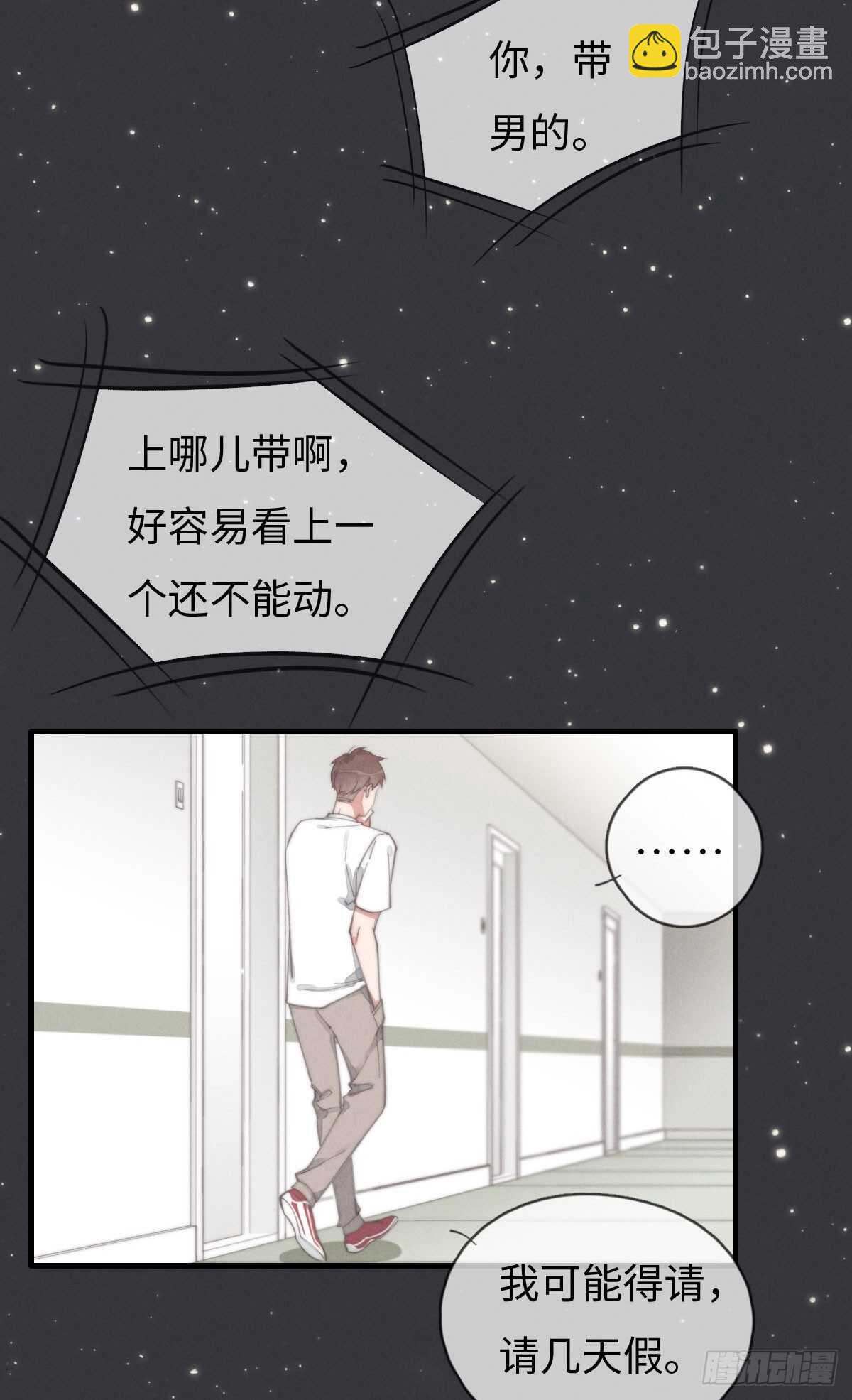 《一个钢镚儿》第85话 把手拿开 第3页