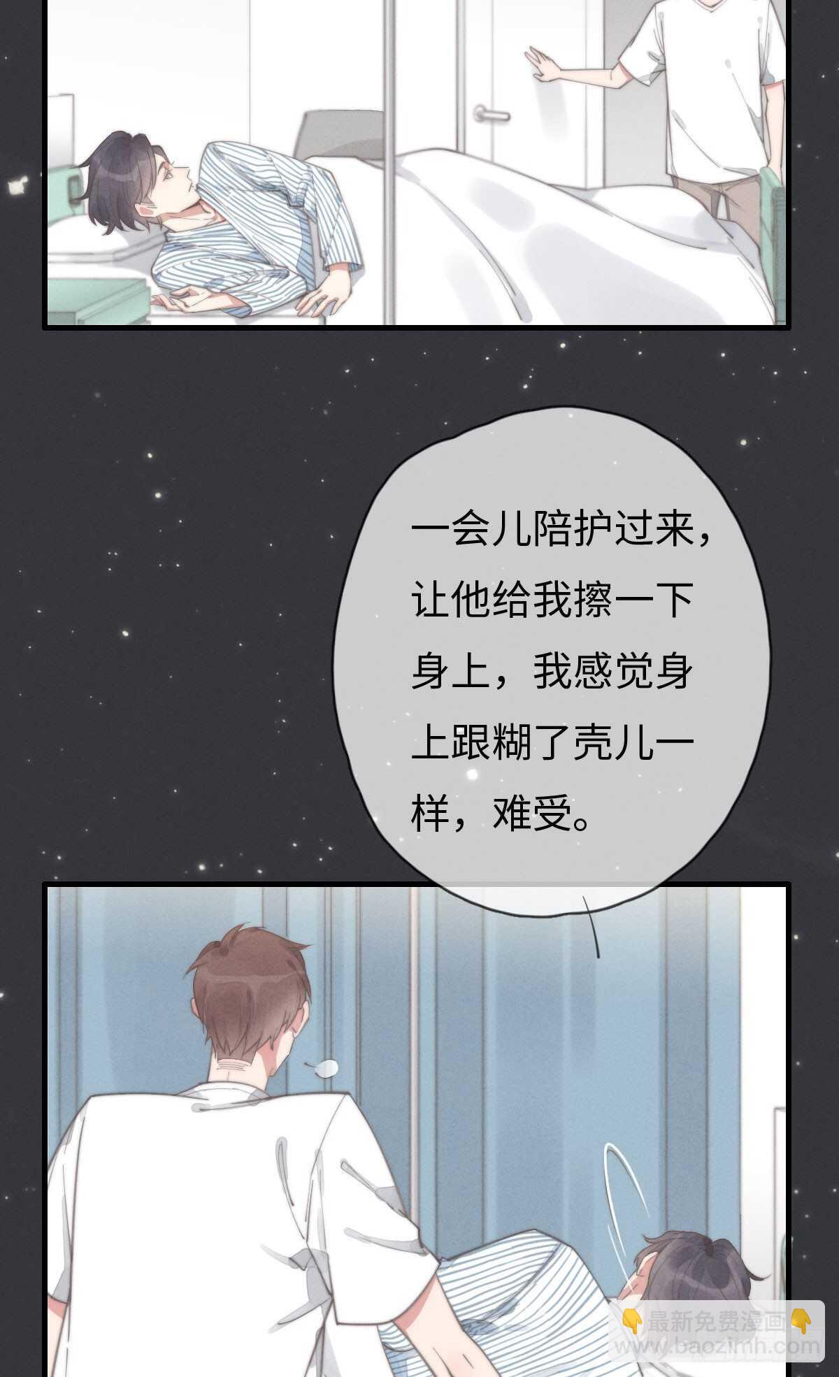 《一个钢镚儿》第85话 把手拿开 第6页