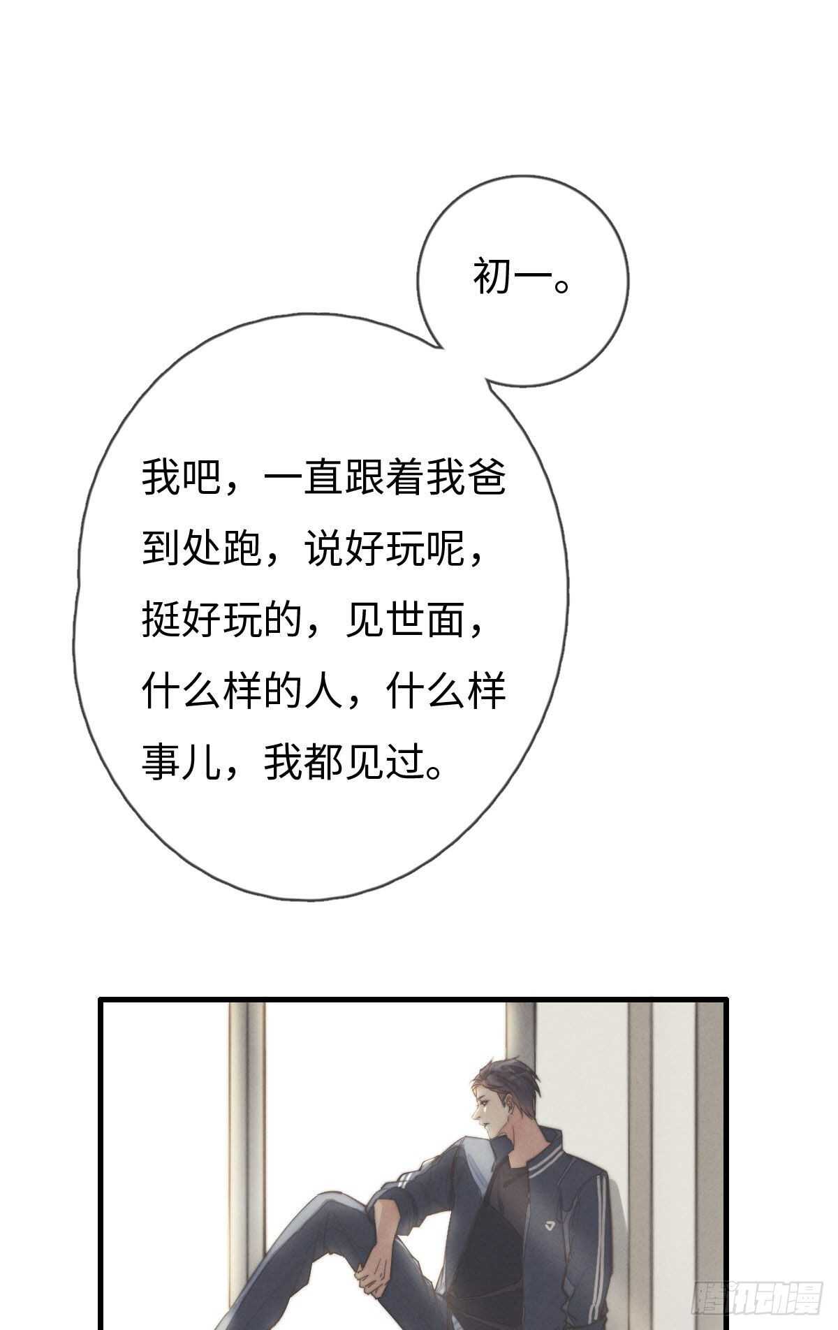 《一个钢镚儿》第88话 你叮就行了 第1页
