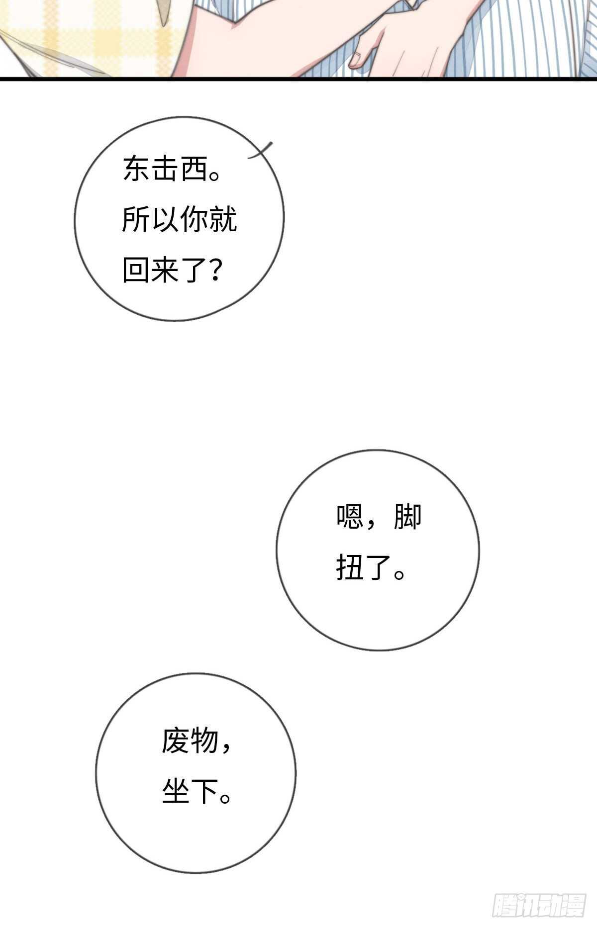 《一个钢镚儿》第88话 你叮就行了 第20页
