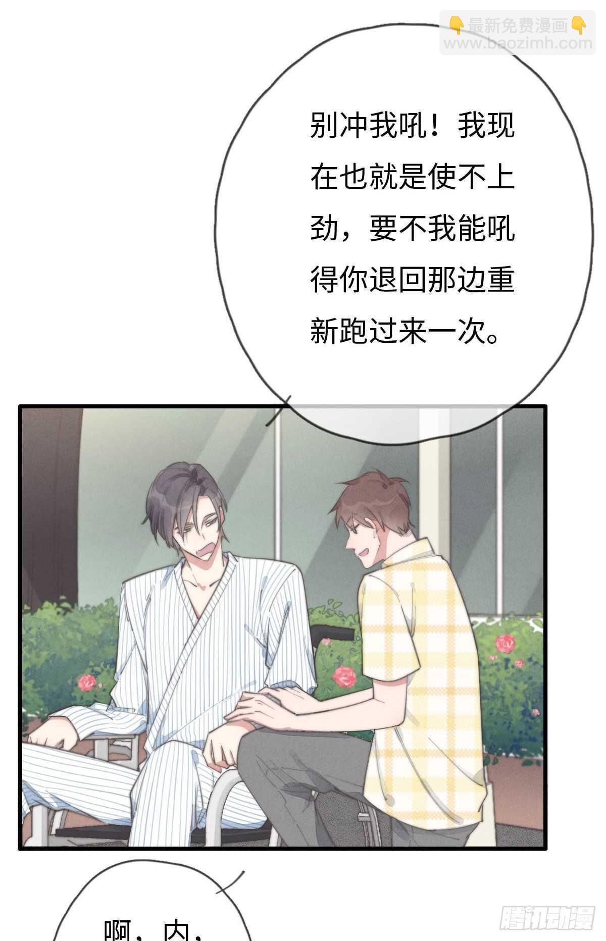 《一个钢镚儿》第88话 你叮就行了 第30页