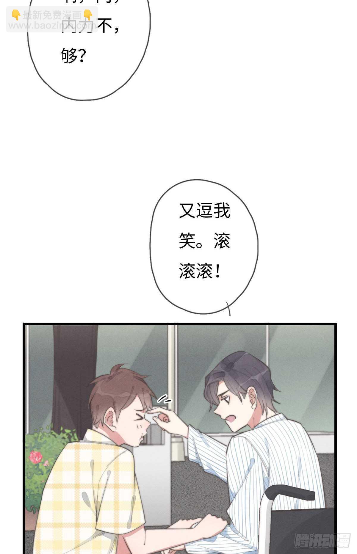 《一个钢镚儿》第88话 你叮就行了 第31页