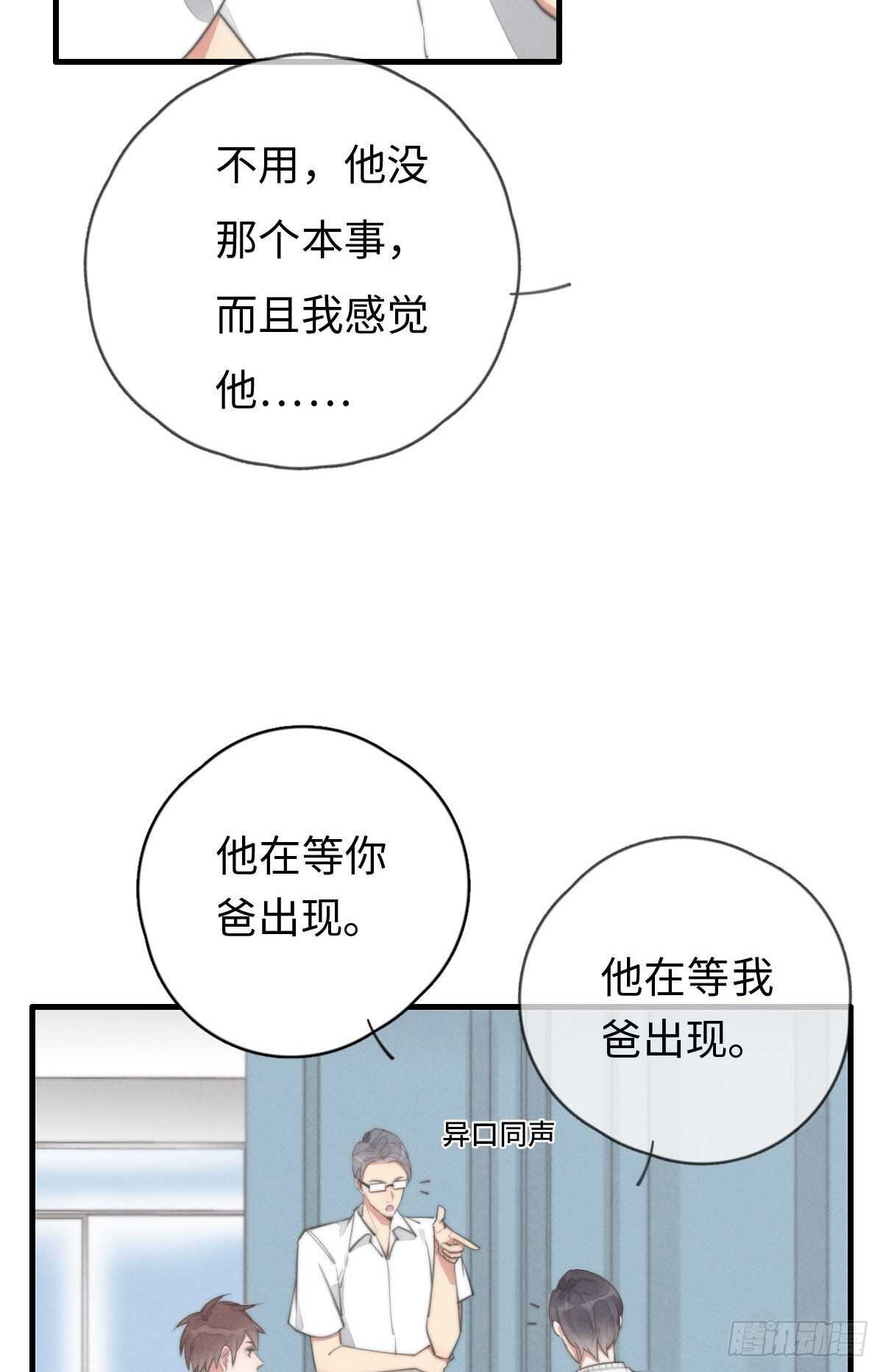 《一个钢镚儿》第88话 你叮就行了 第36页
