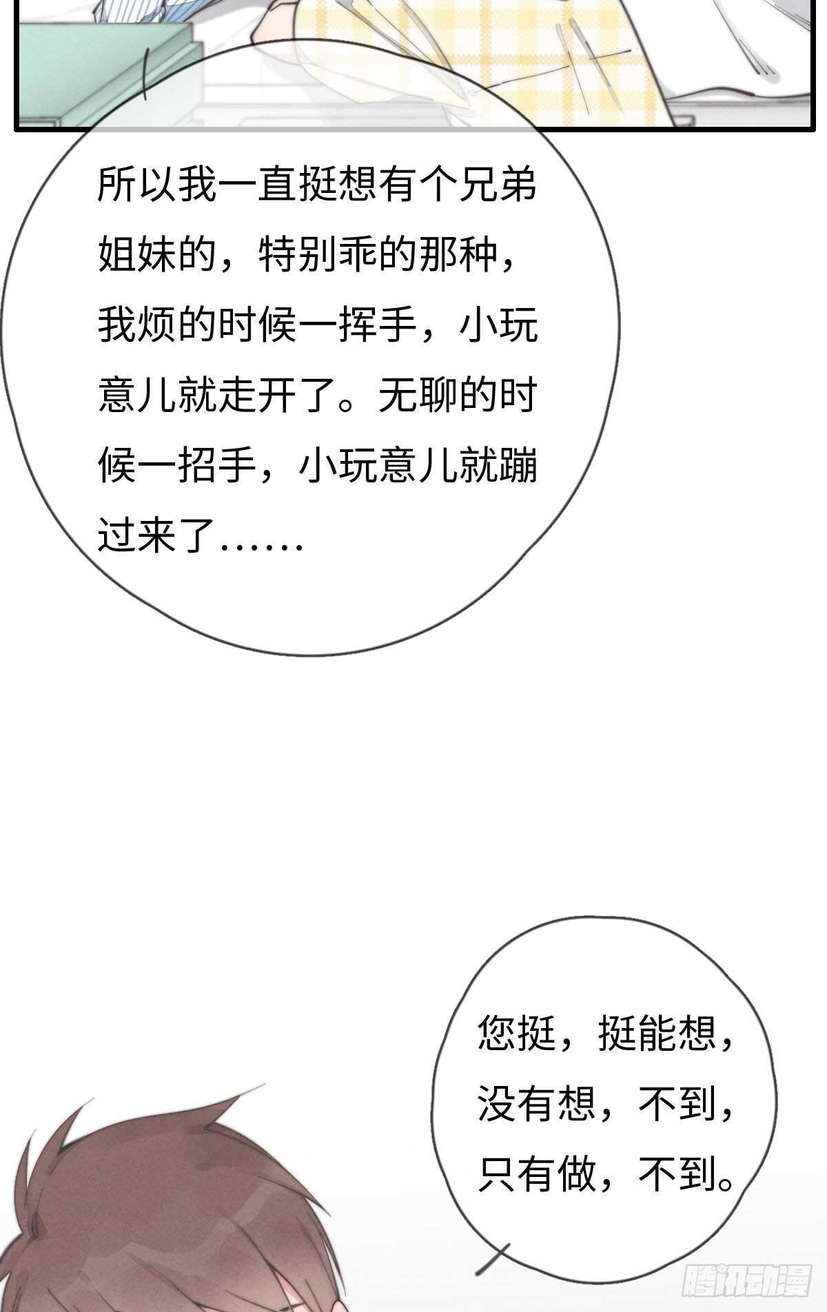 《一个钢镚儿》第88话 你叮就行了 第3页