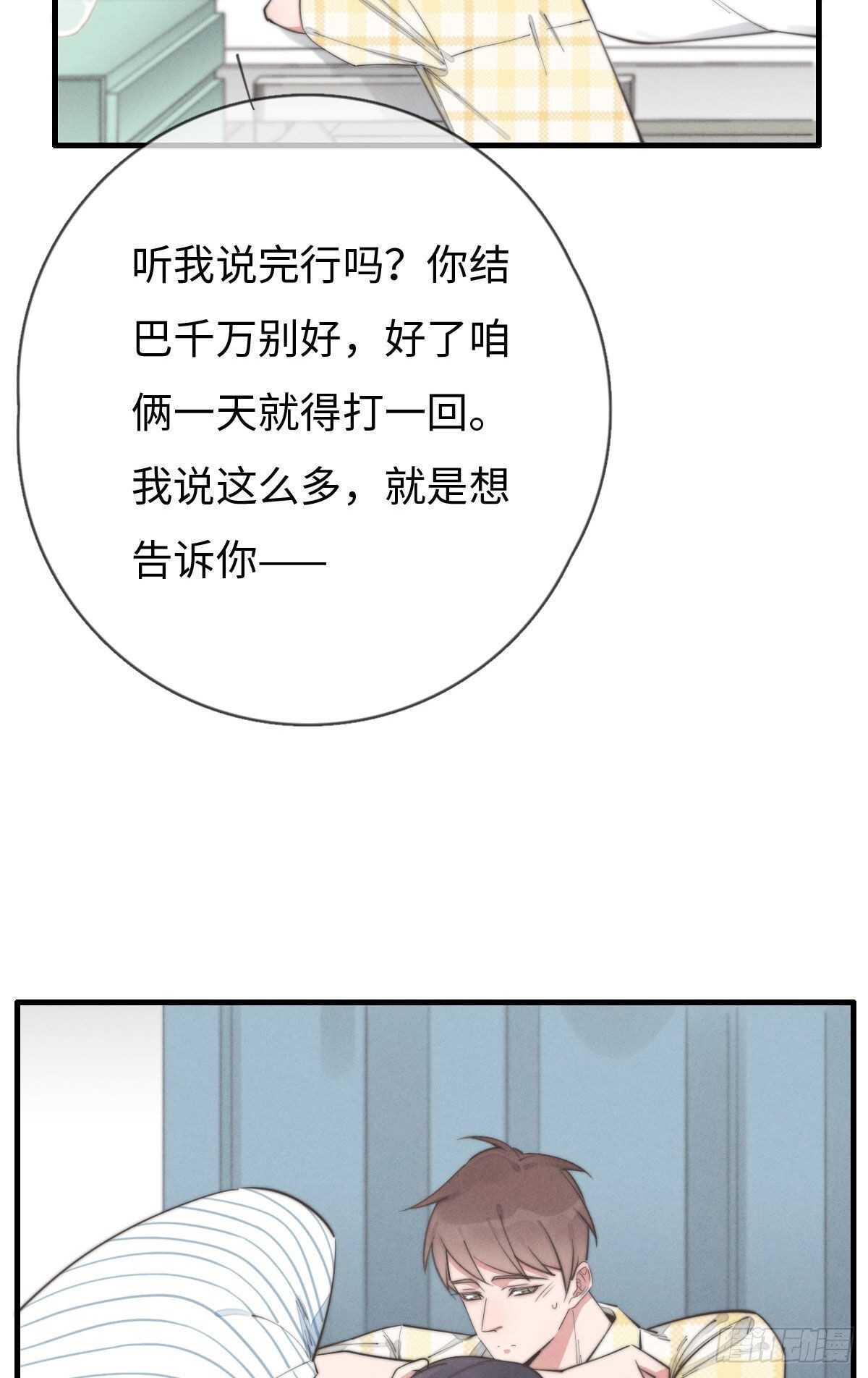 《一个钢镚儿》第88话 你叮就行了 第6页