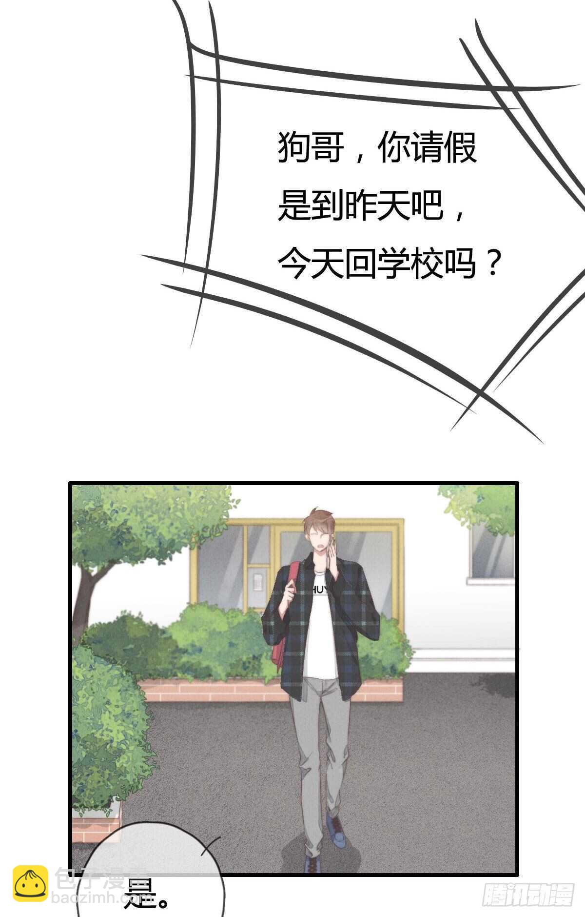 《一个钢镚儿》第91话 酷啊，狗哥！ 第20页