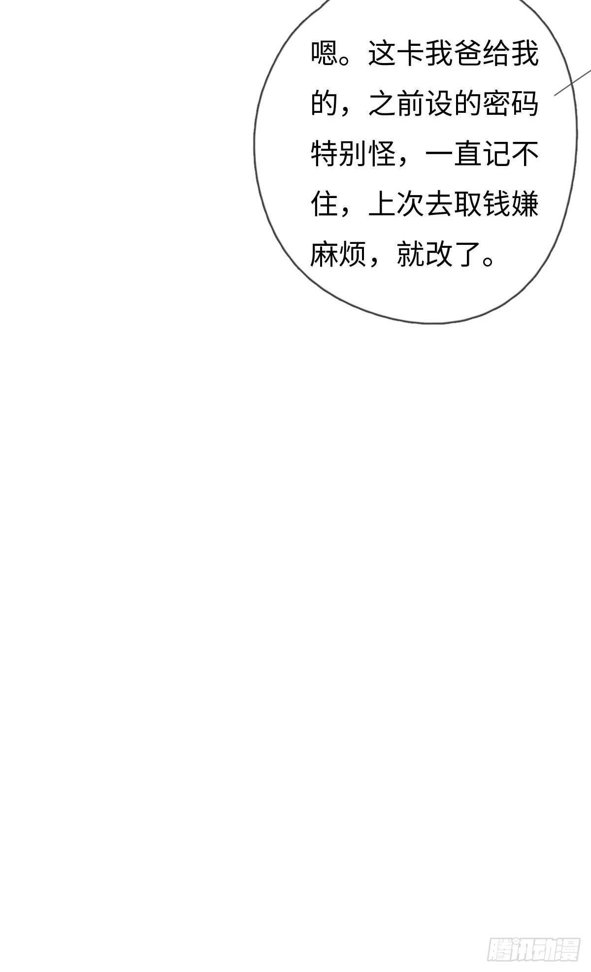 《一个钢镚儿》第89话 居然会想到这个？ 第10页