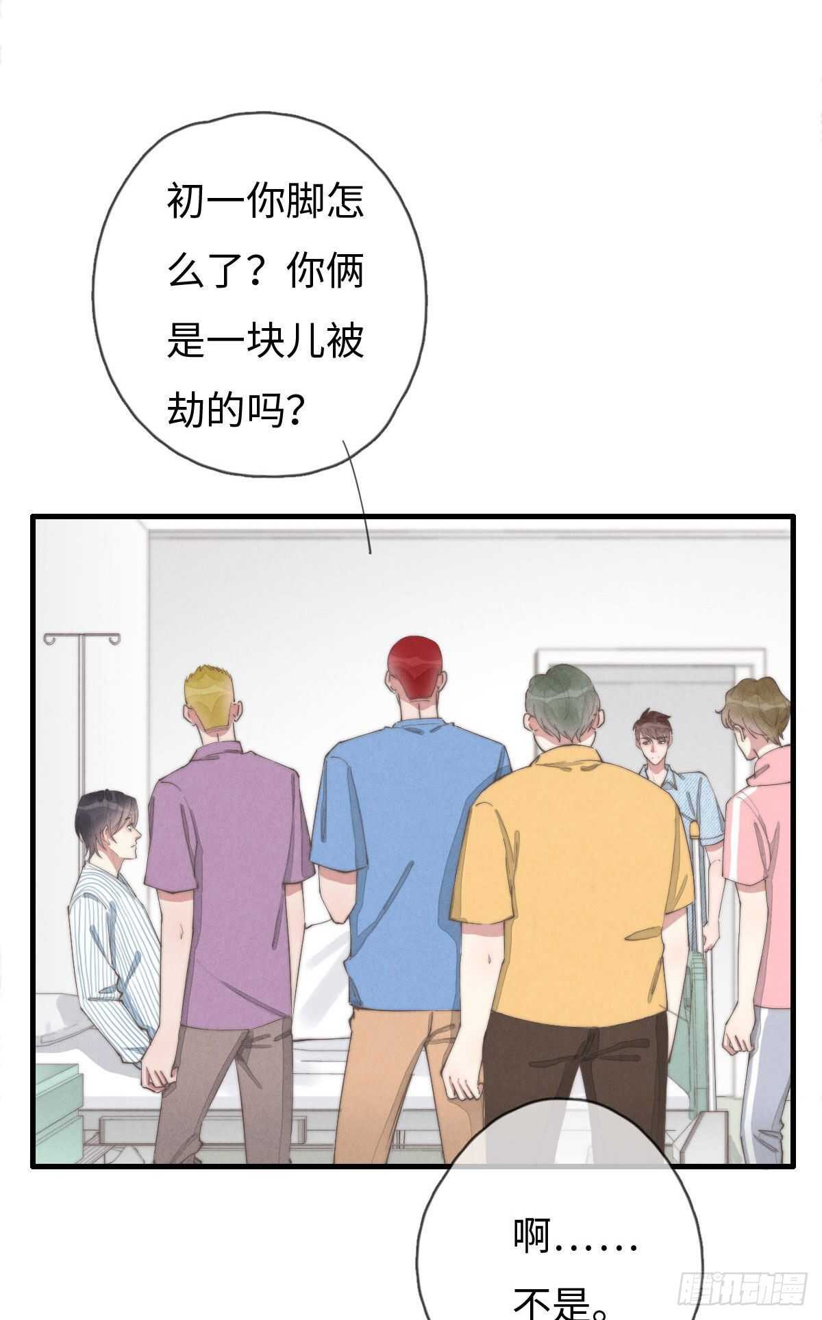 《一个钢镚儿》第89话 居然会想到这个？ 第16页