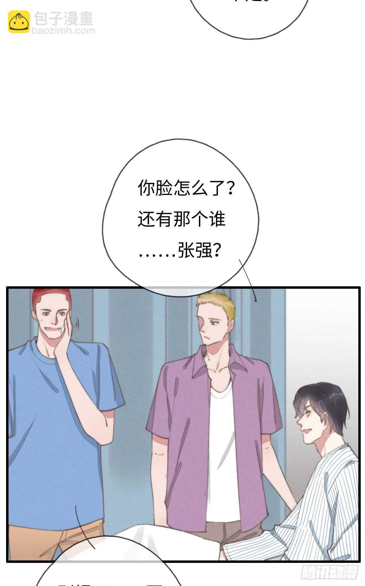 《一个钢镚儿》第89话 居然会想到这个？ 第17页
