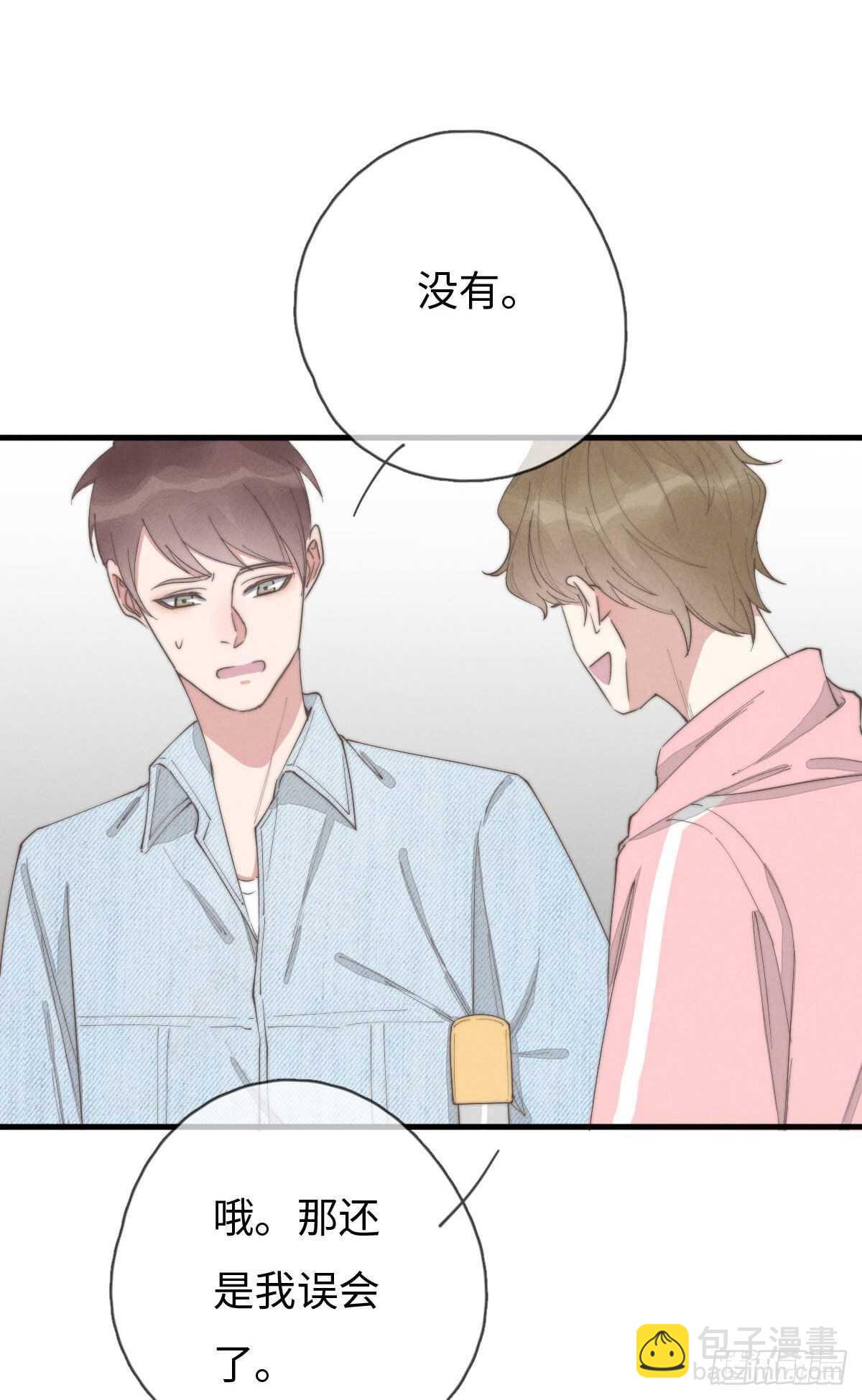 《一个钢镚儿》第89话 居然会想到这个？ 第25页