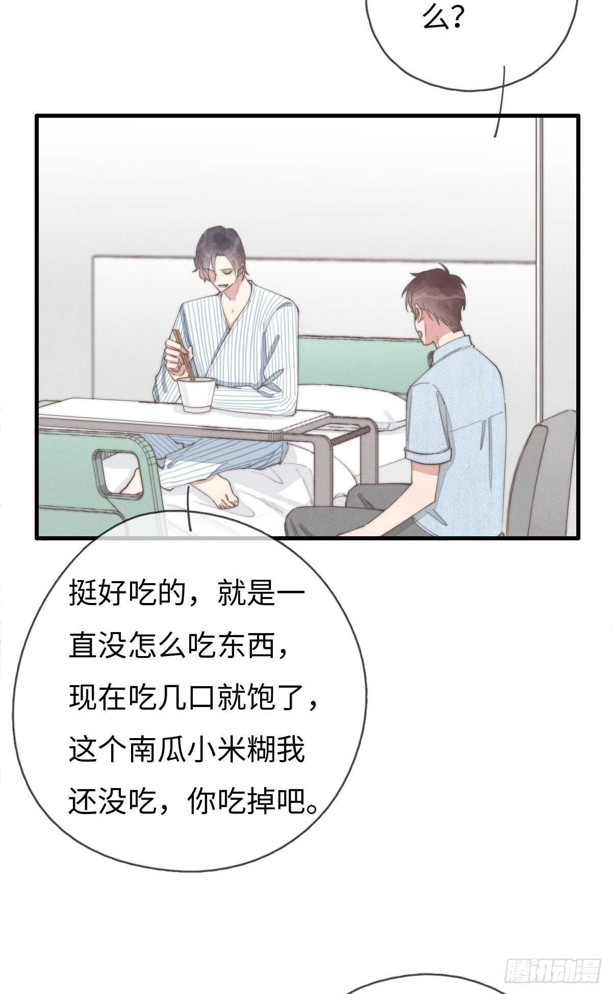 《一个钢镚儿》第89话 居然会想到这个？ 第28页