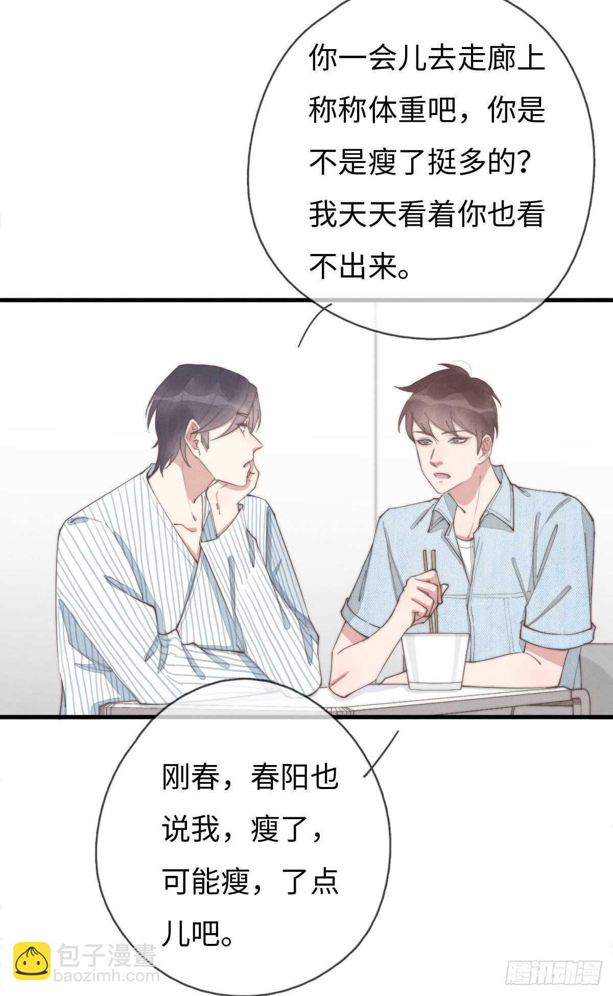 《一个钢镚儿》第89话 居然会想到这个？ 第29页