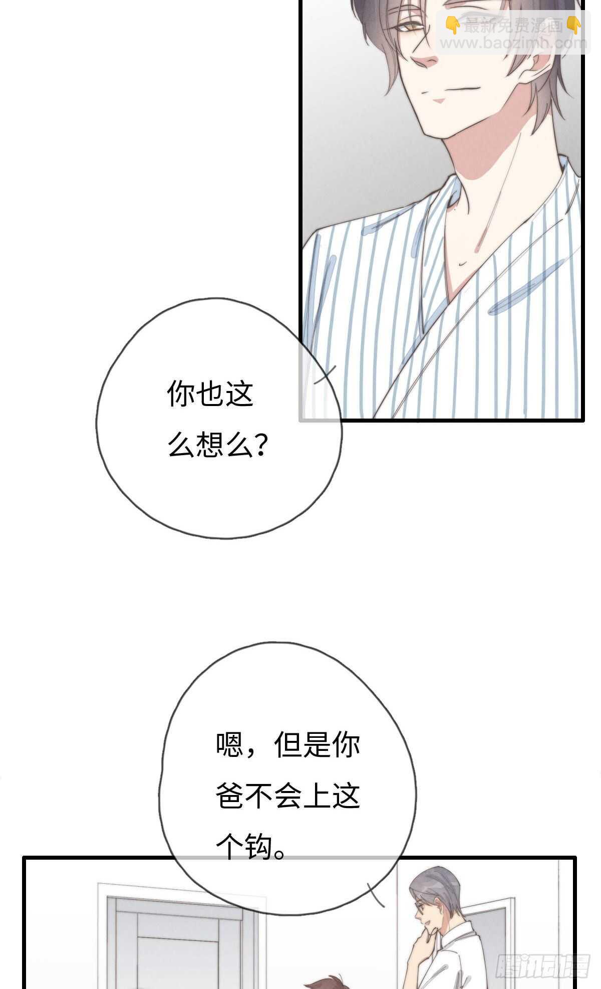 《一个钢镚儿》第89话 居然会想到这个？ 第2页